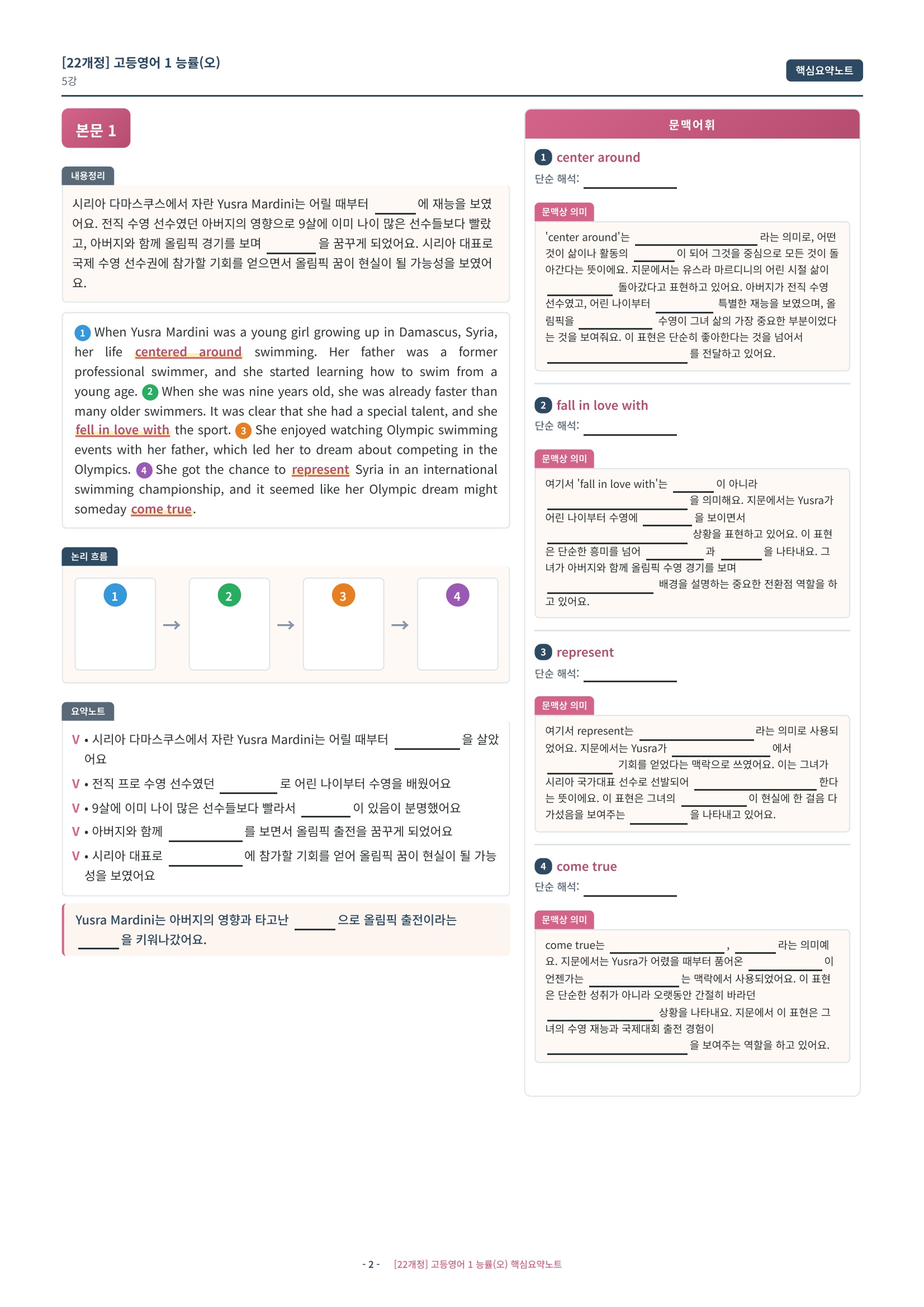 🩷[5과][핵심요약] 능률(오선영) (고등영어1)🩷