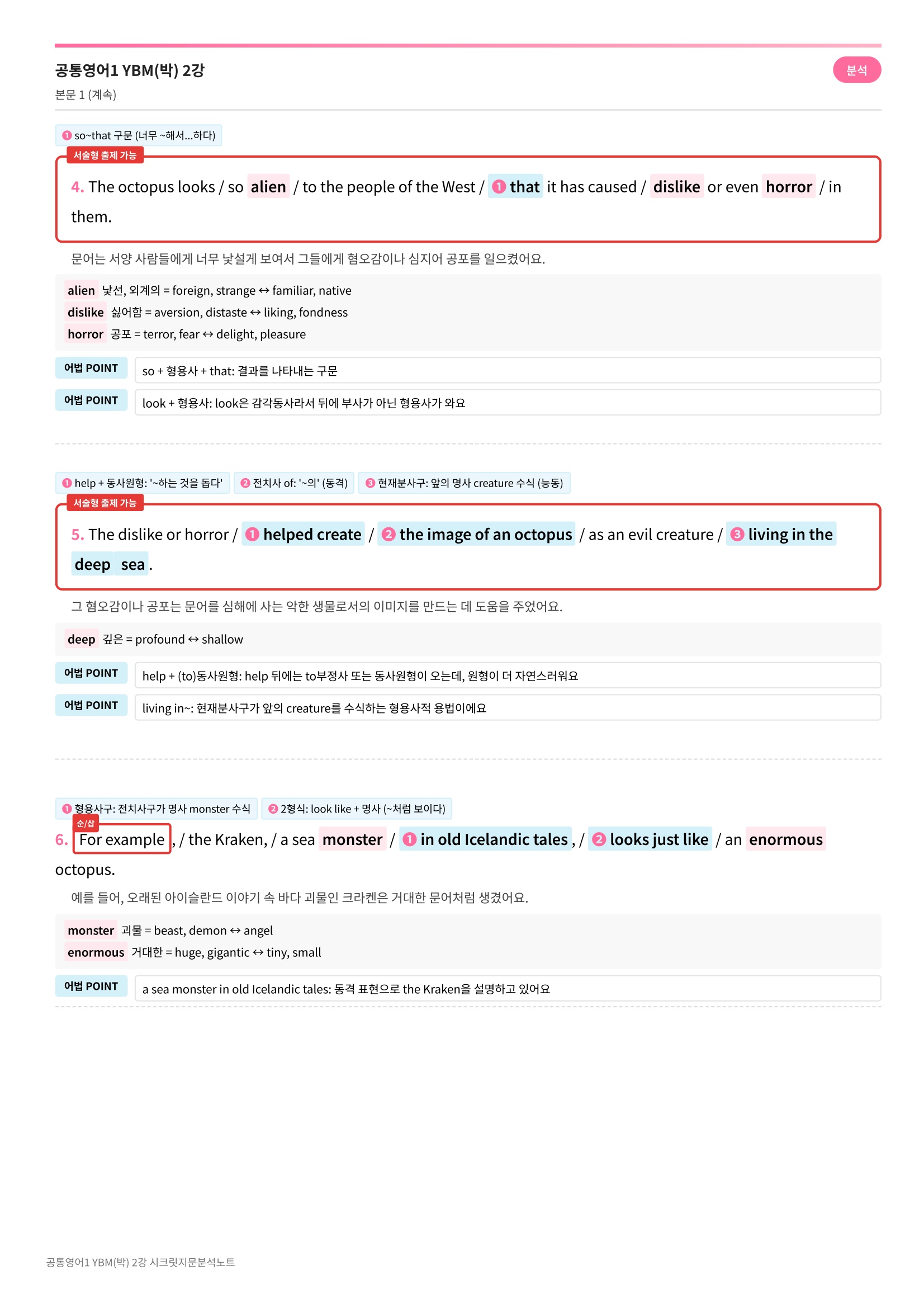 🩷[공통1] YBM(박) 2과 시크릿지문분석노트🩷