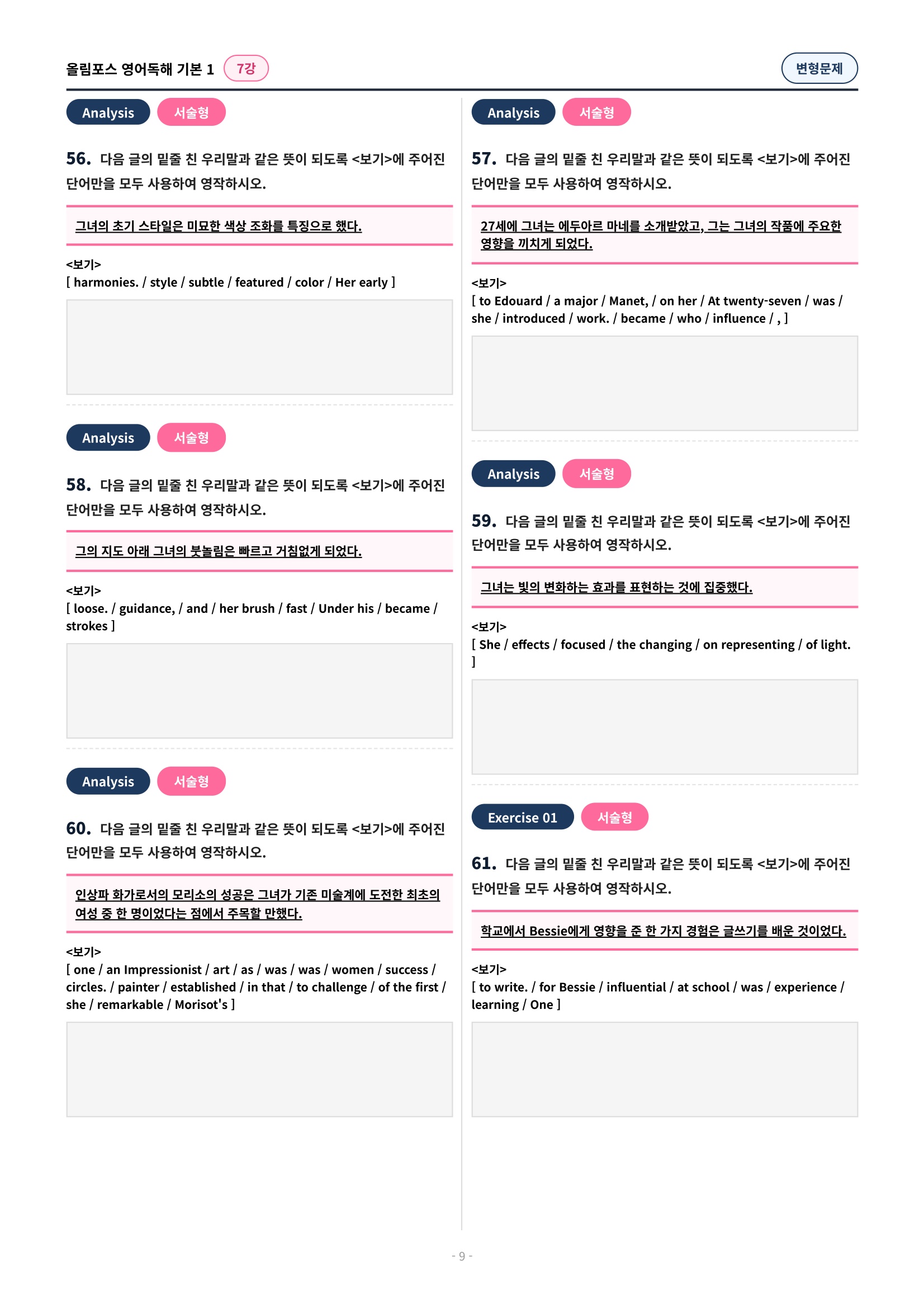 🩷[7과][변형문제] 올림포스 영어독해기본 1🩷