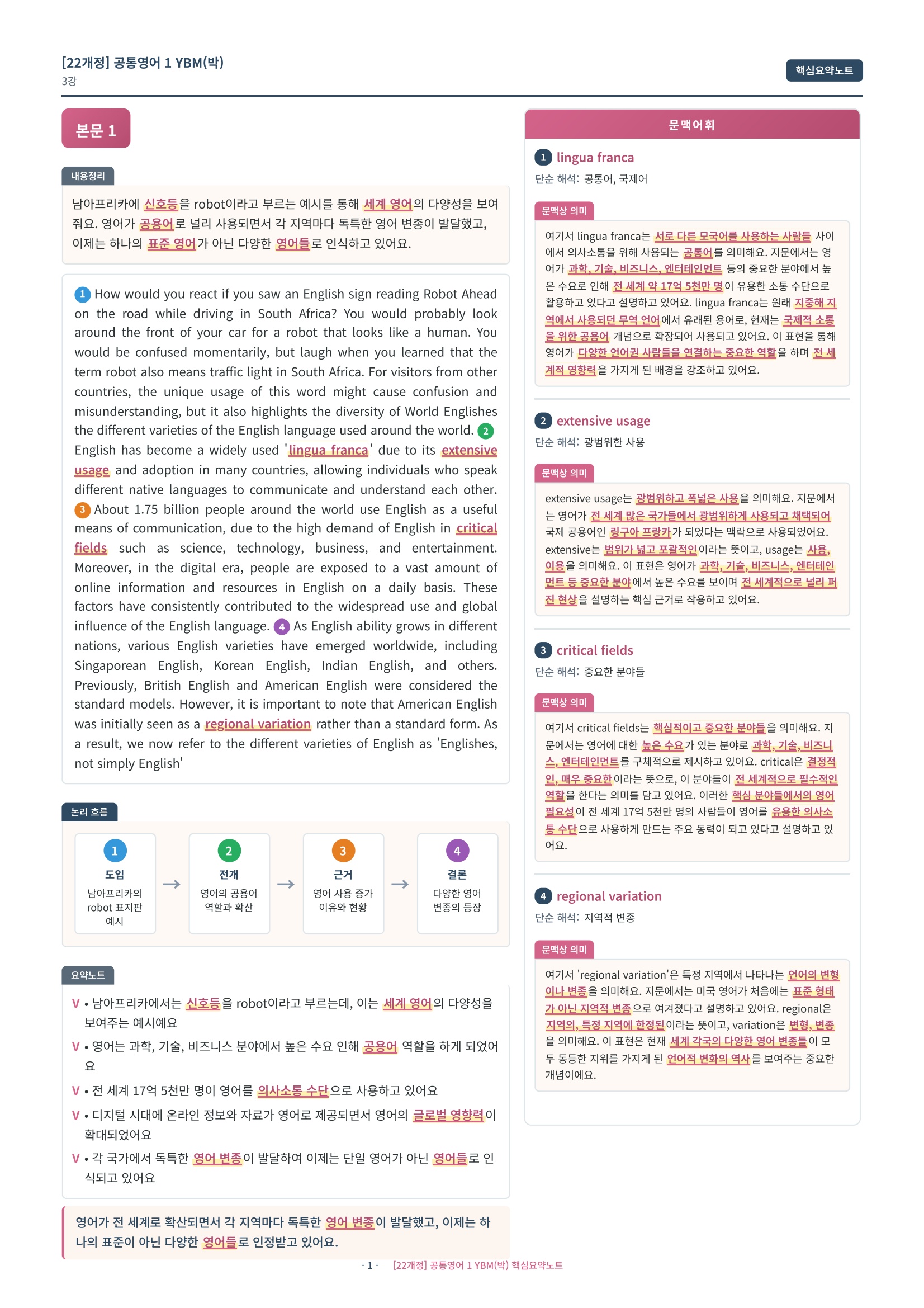 🩷[3과][핵심요약] 공통영어 1 YBM(박준언) 🩷