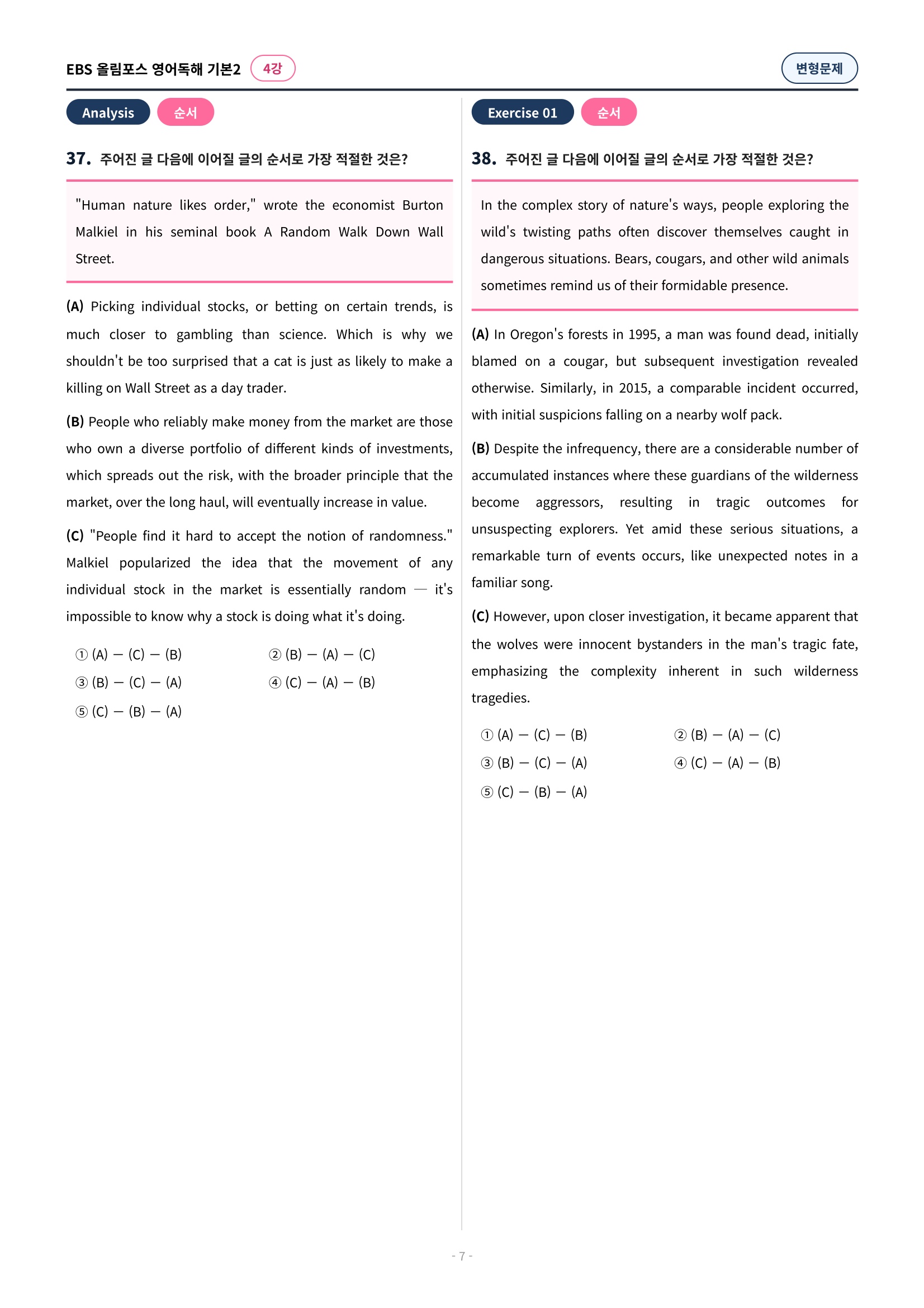 🩷[4과][변형문제] 올림포스 영어독해의기본 2🩷