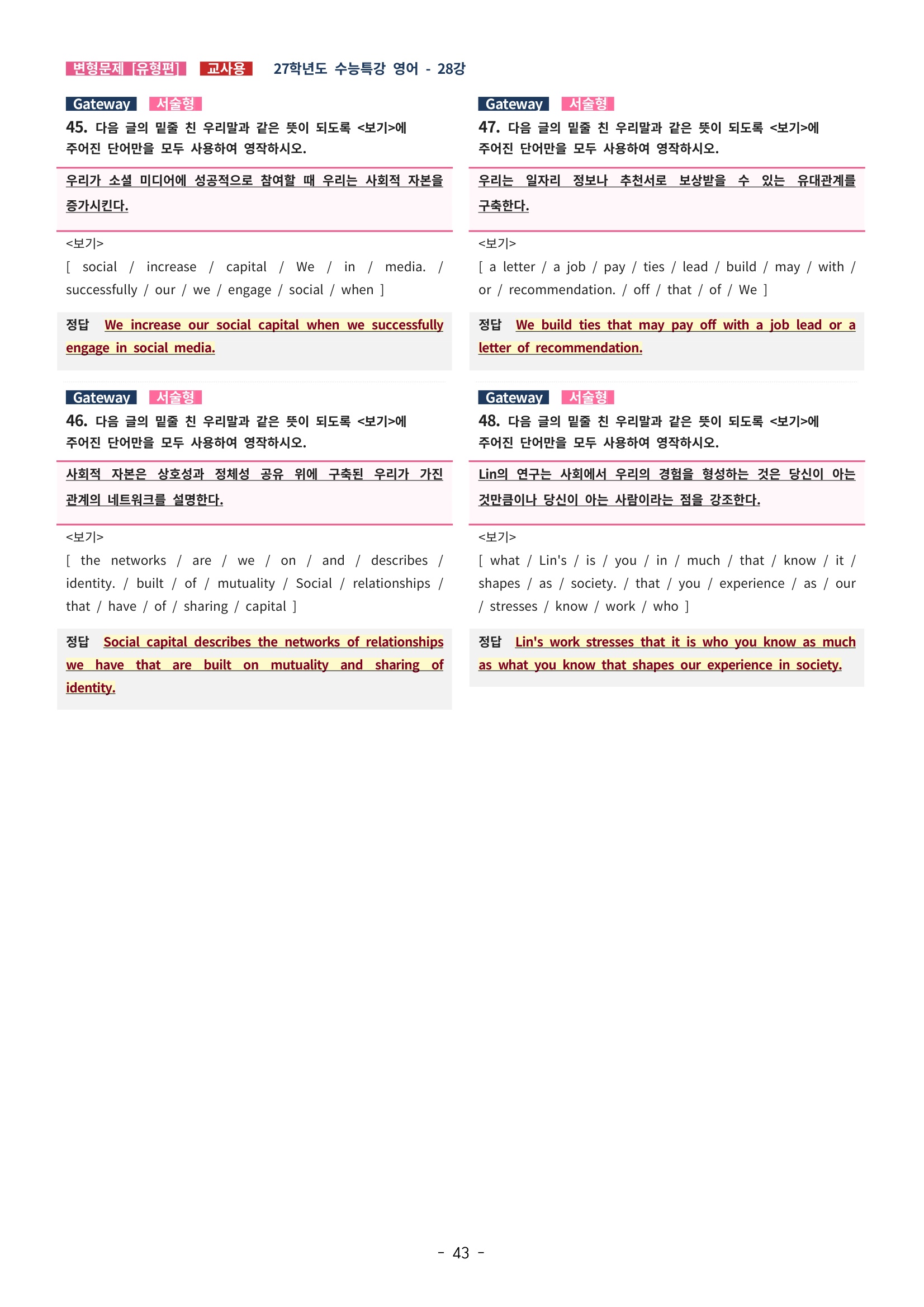 🩵[한글파일] 2027학년도 수능특강 영어 변형문제 (유형편) : 28강 (60제)🩵