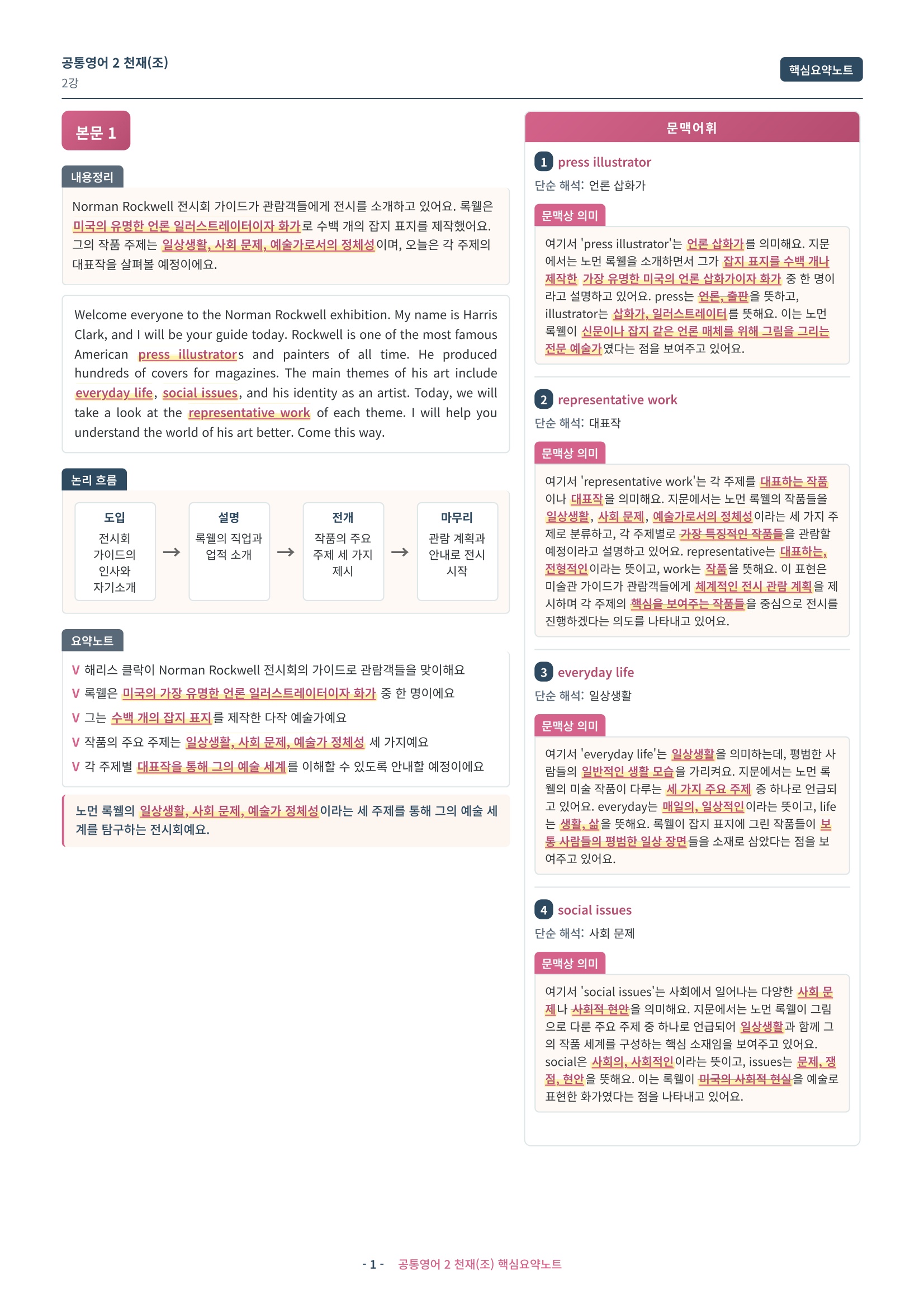 🩷 (공통영어2) 천재(조) 2과 핵심요약노트🩷