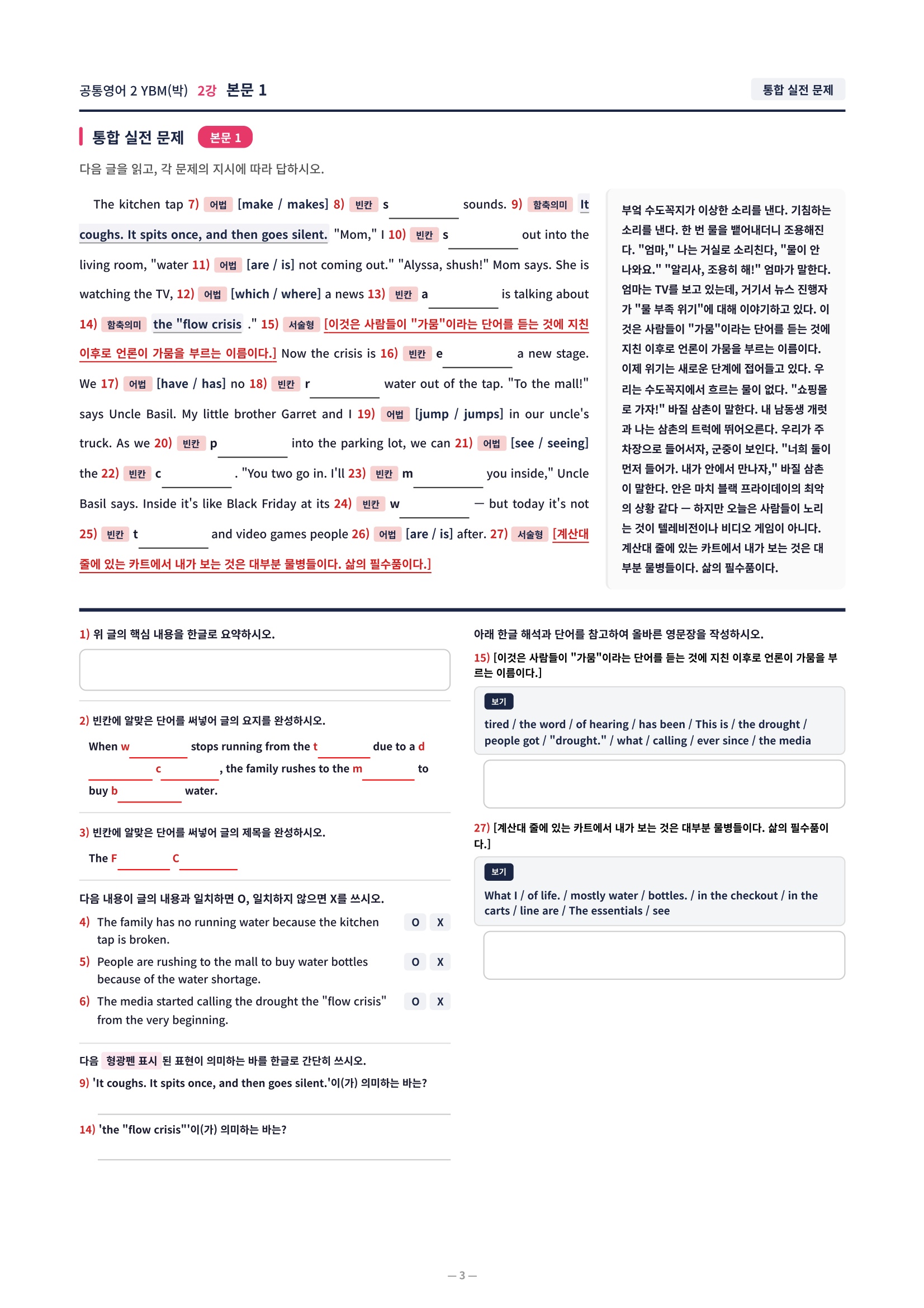 ❤️[2강] 공통영어 2 YBM(박) 직전보강+삽화+통합문제]❤️