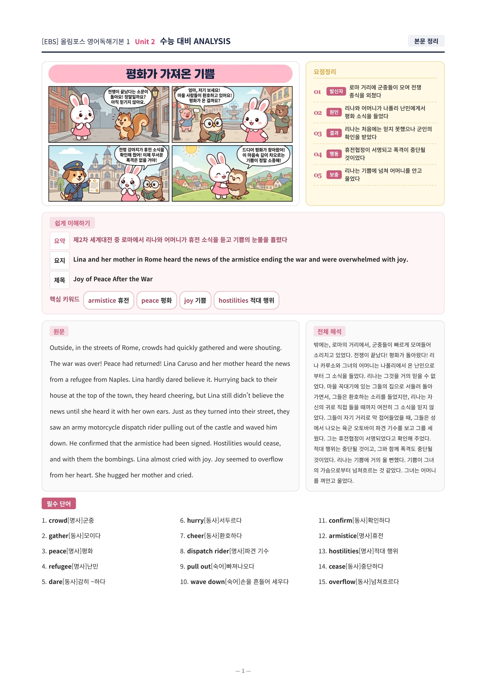 ❤️[2강][직전보강+삽화+통합문제] 올림포스 영어독해의기본 1❤️