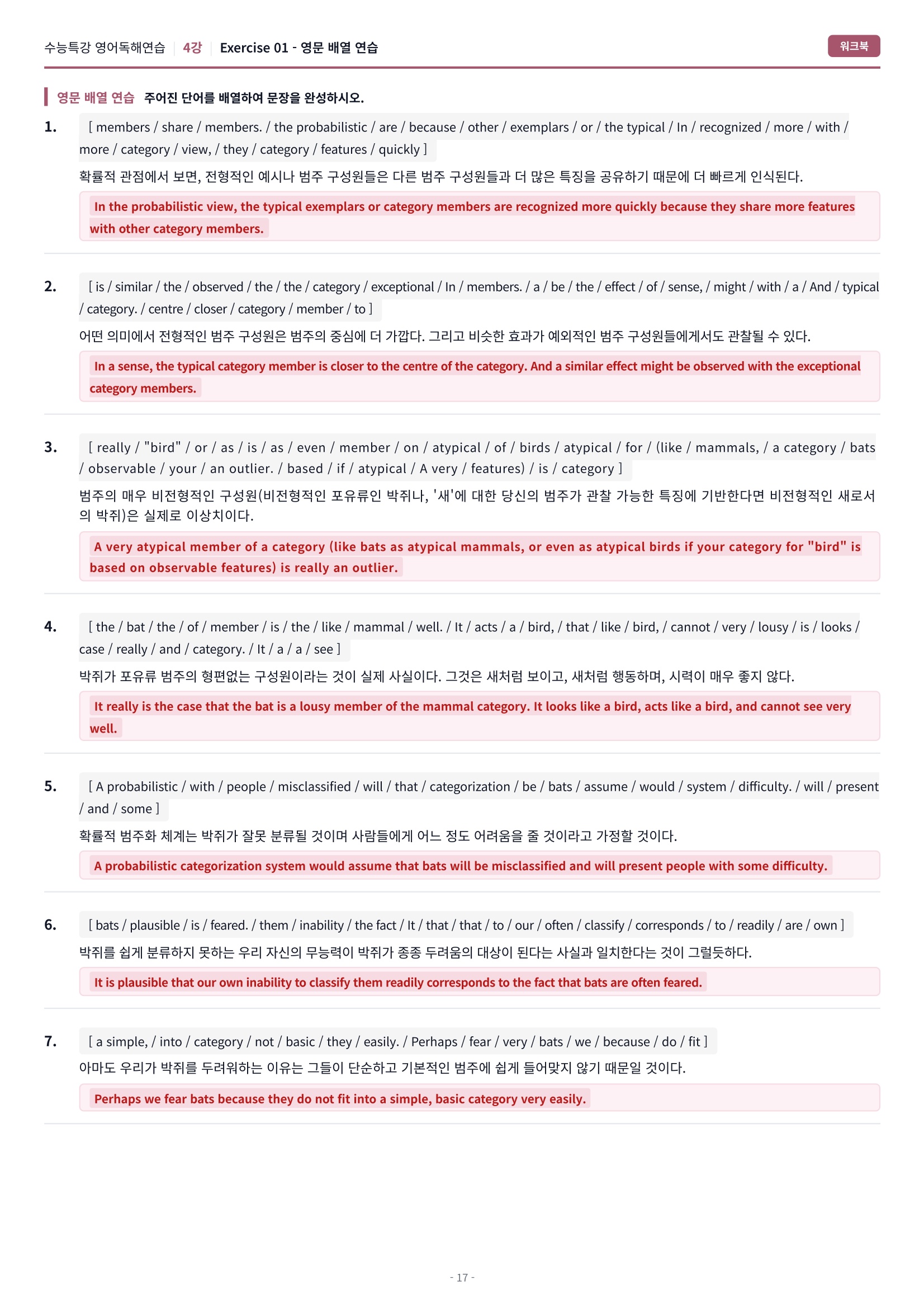 🩷[4강] 워크북 [2027 수능특강 영어독해연습]🩷