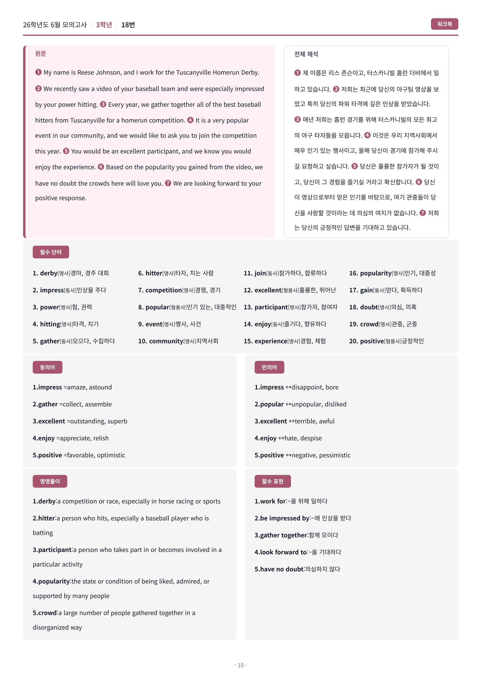 🩷[2026년 6월 모의고사][3학년] 워크북🩷