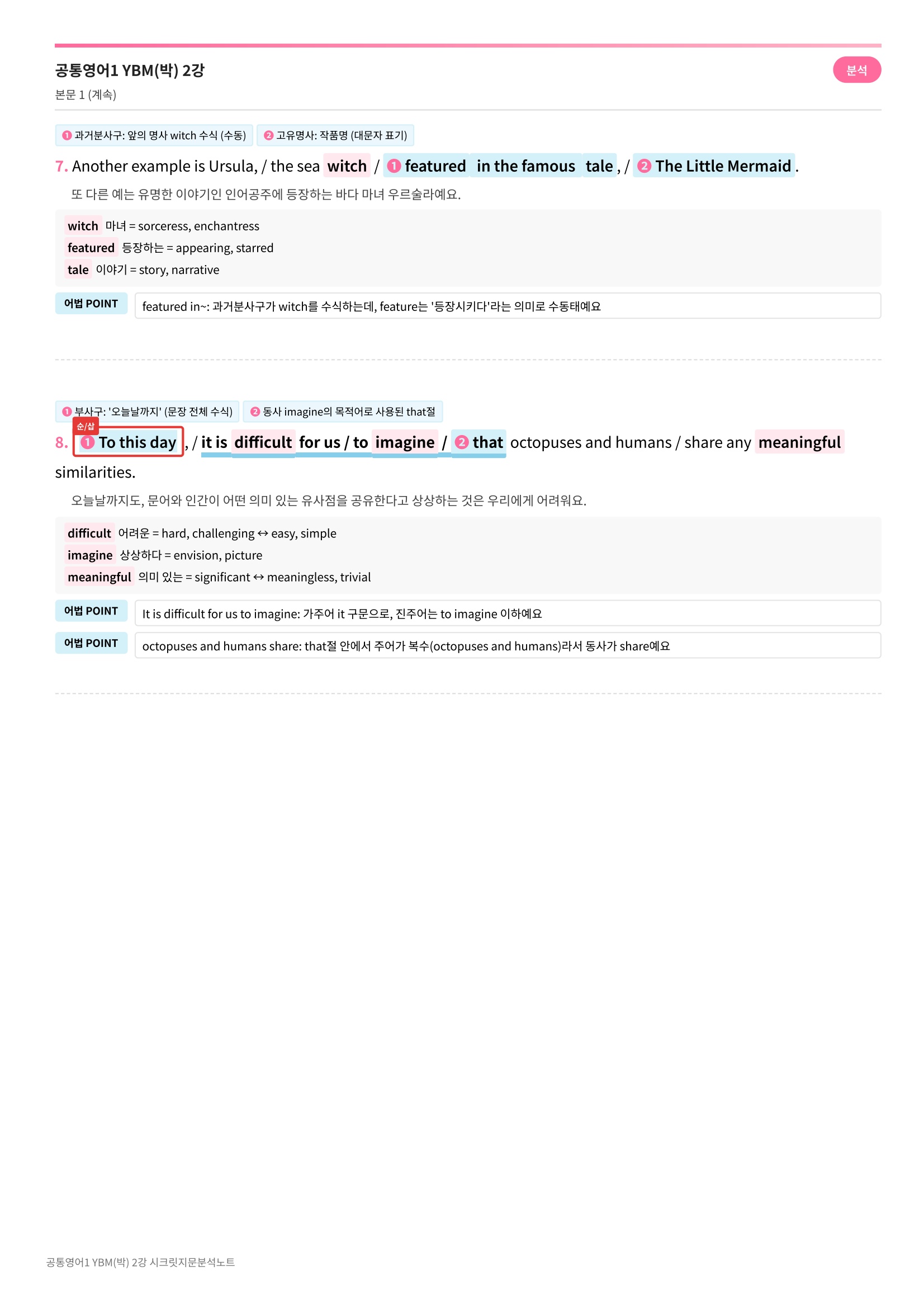 🩷[공통1] YBM(박) 2과 시크릿지문분석노트🩷