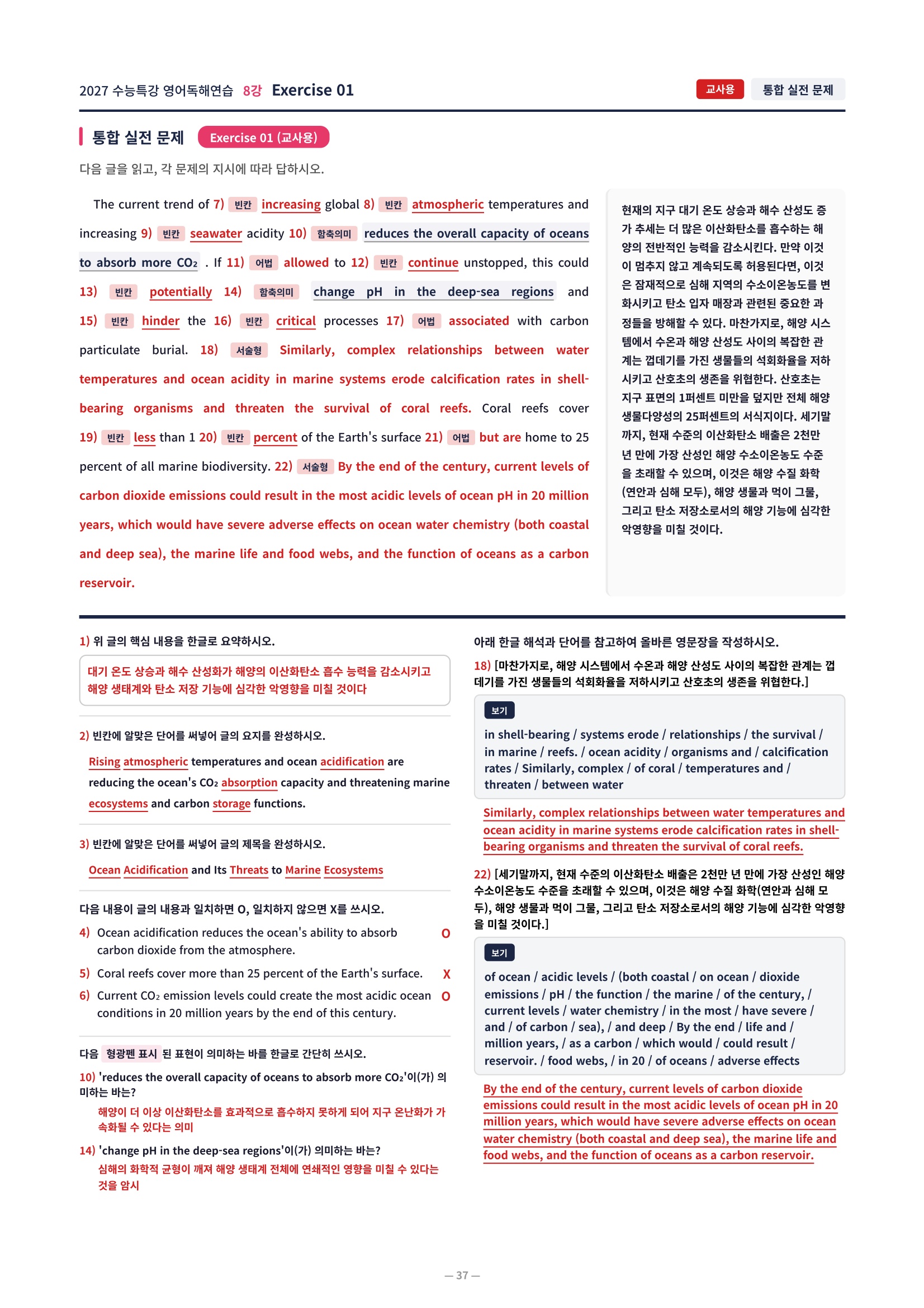 ❤️[8강][직전보강+삽화+통합문제] 2027 수능특강 영어독해연습❤️