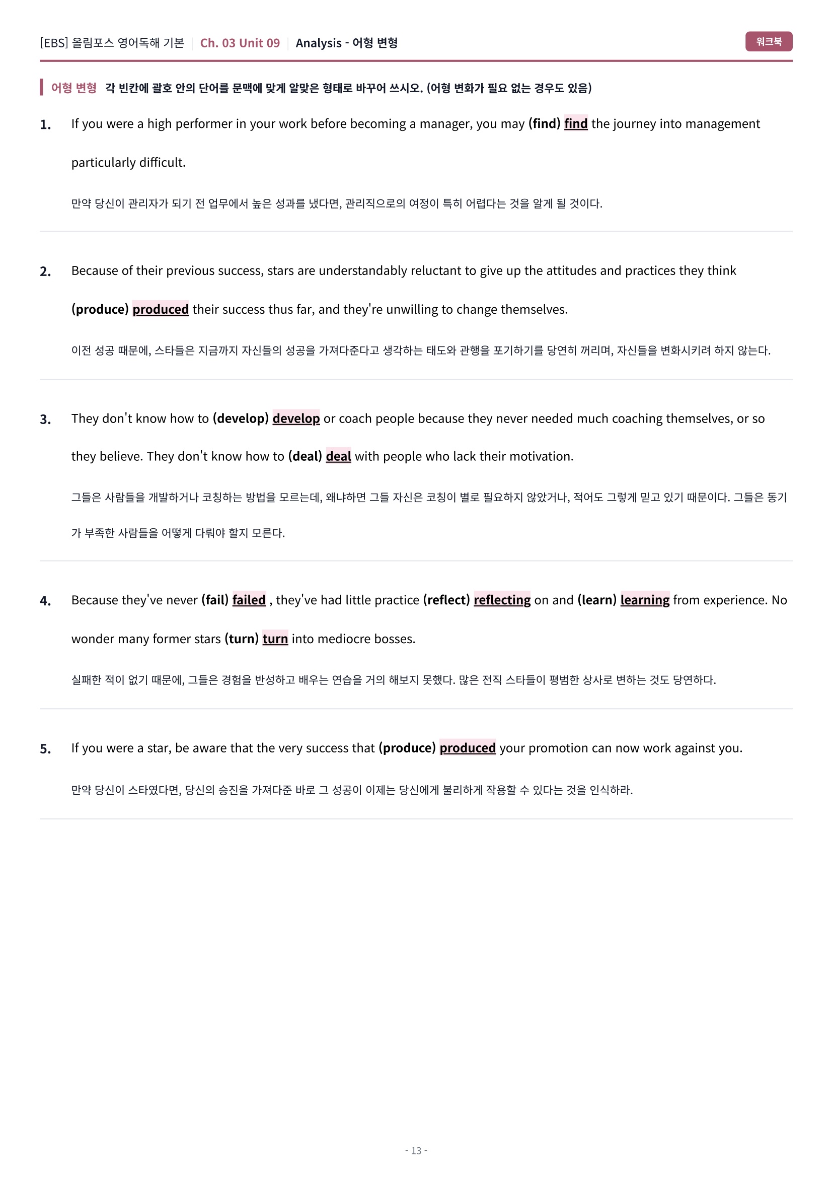 🩷[9강][워크북] 올림포스 영어독해 기본 1🩷