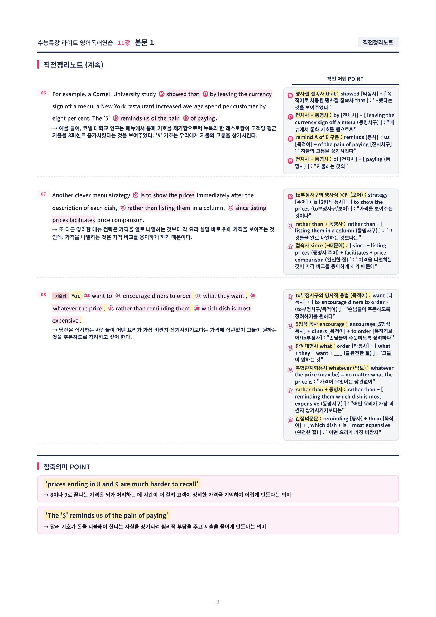 ❤️[11강] 수특라이트 영어독해연습 [직전보강+삽화+통합문제]❤️
