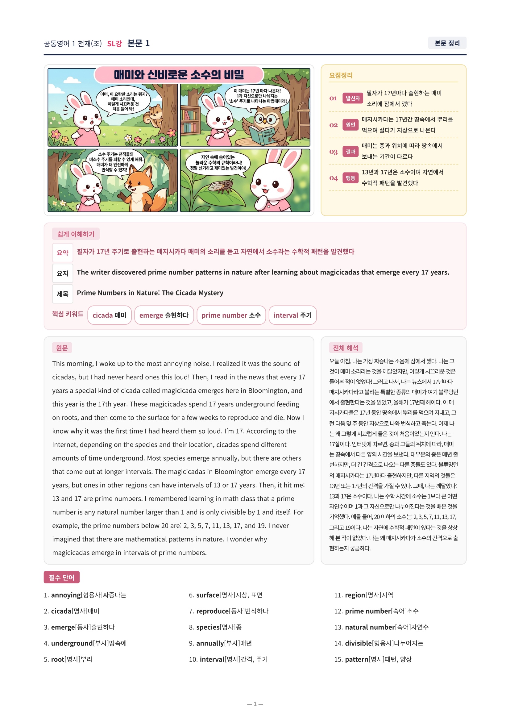❤️[SL강]공통영어 1 천재(조) [직전보강+삽화+통합문제]❤️