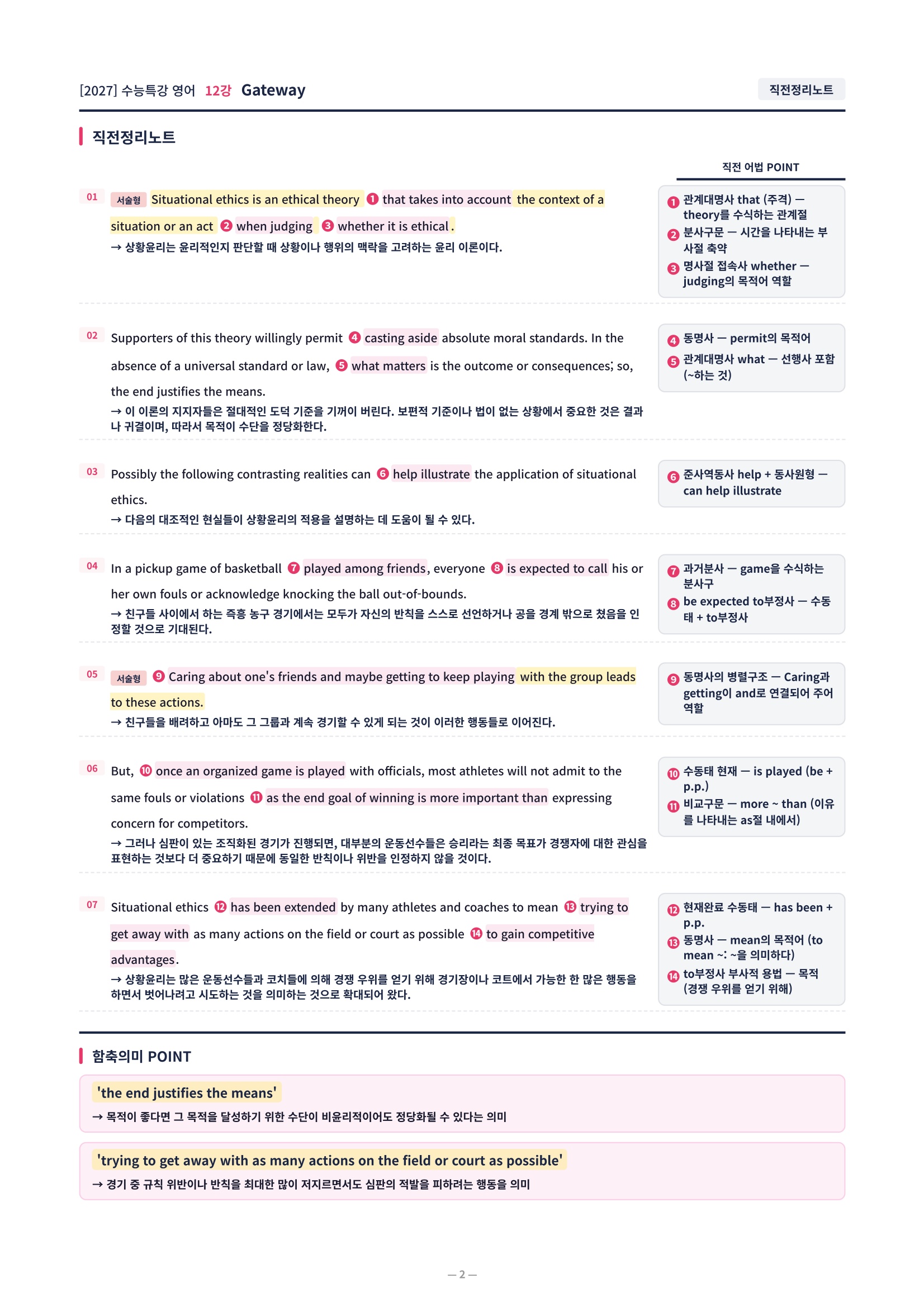 ❤️[12강][컴팩트직전보강+삽화+통합문제] 2027 수능특강 영어❤️