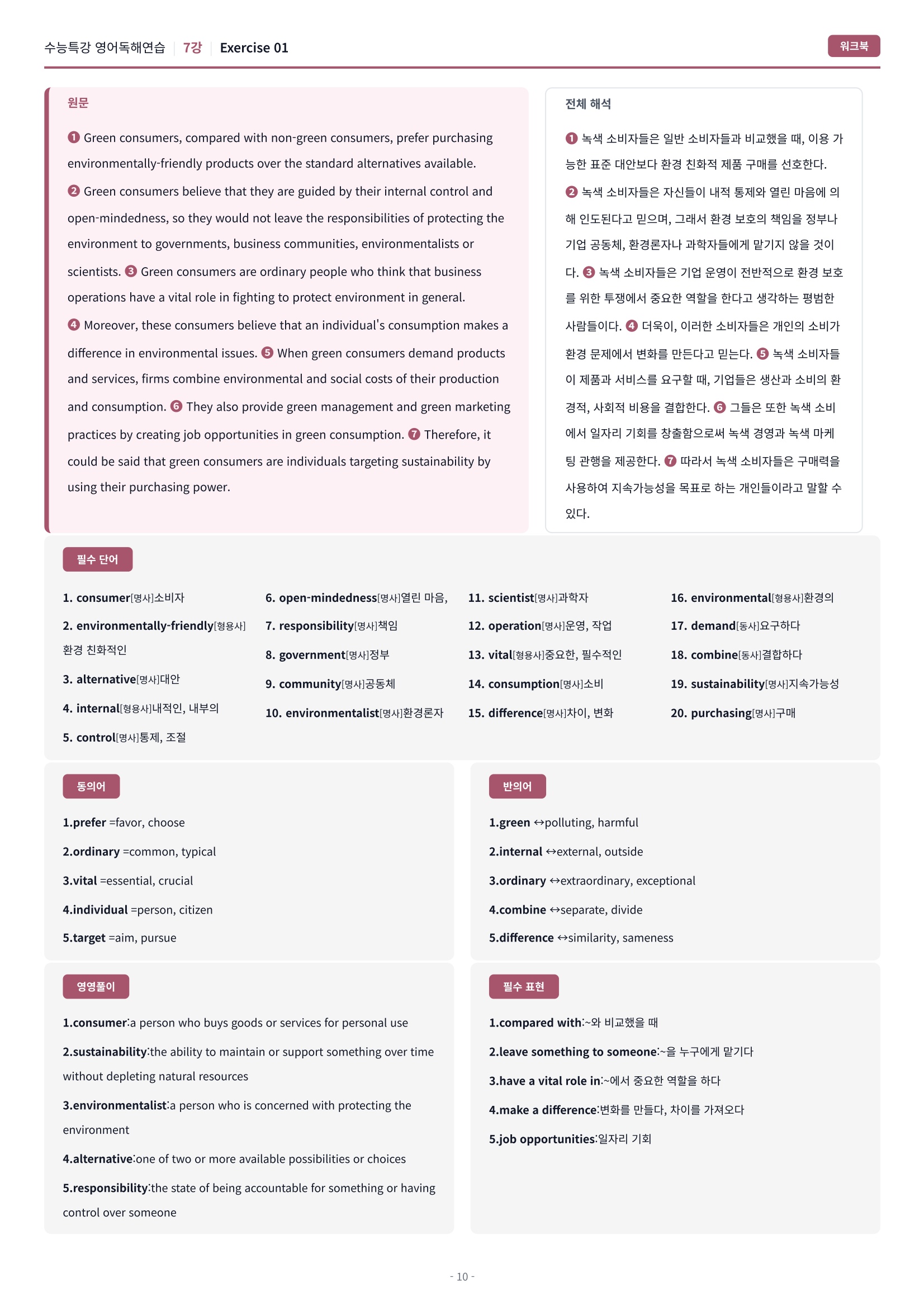 🩷[7강] 워크북 [2027 수능특강 영어독해연습]🩷