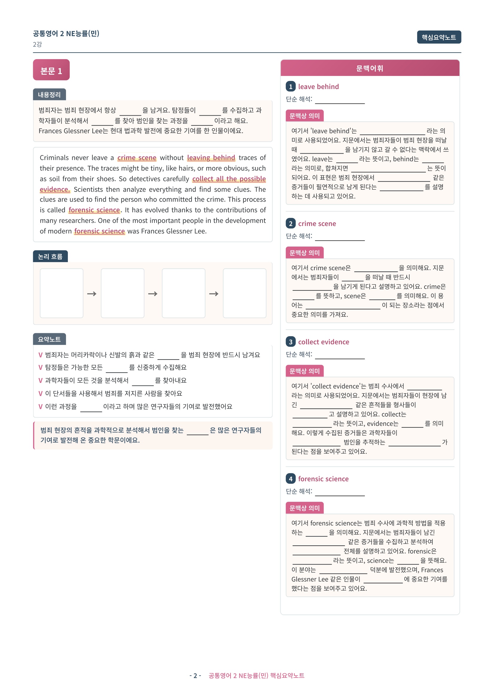 🩷 (공통영어2) 능률(민) 2과 핵심요약노트🩷