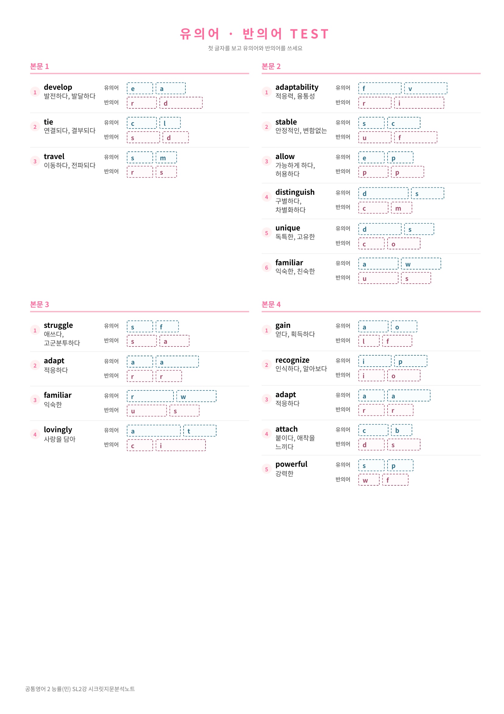 ❤️(공통영어 2)[SL 2강] 능률(민)[지문분석+단어장+파이널체크]❤️