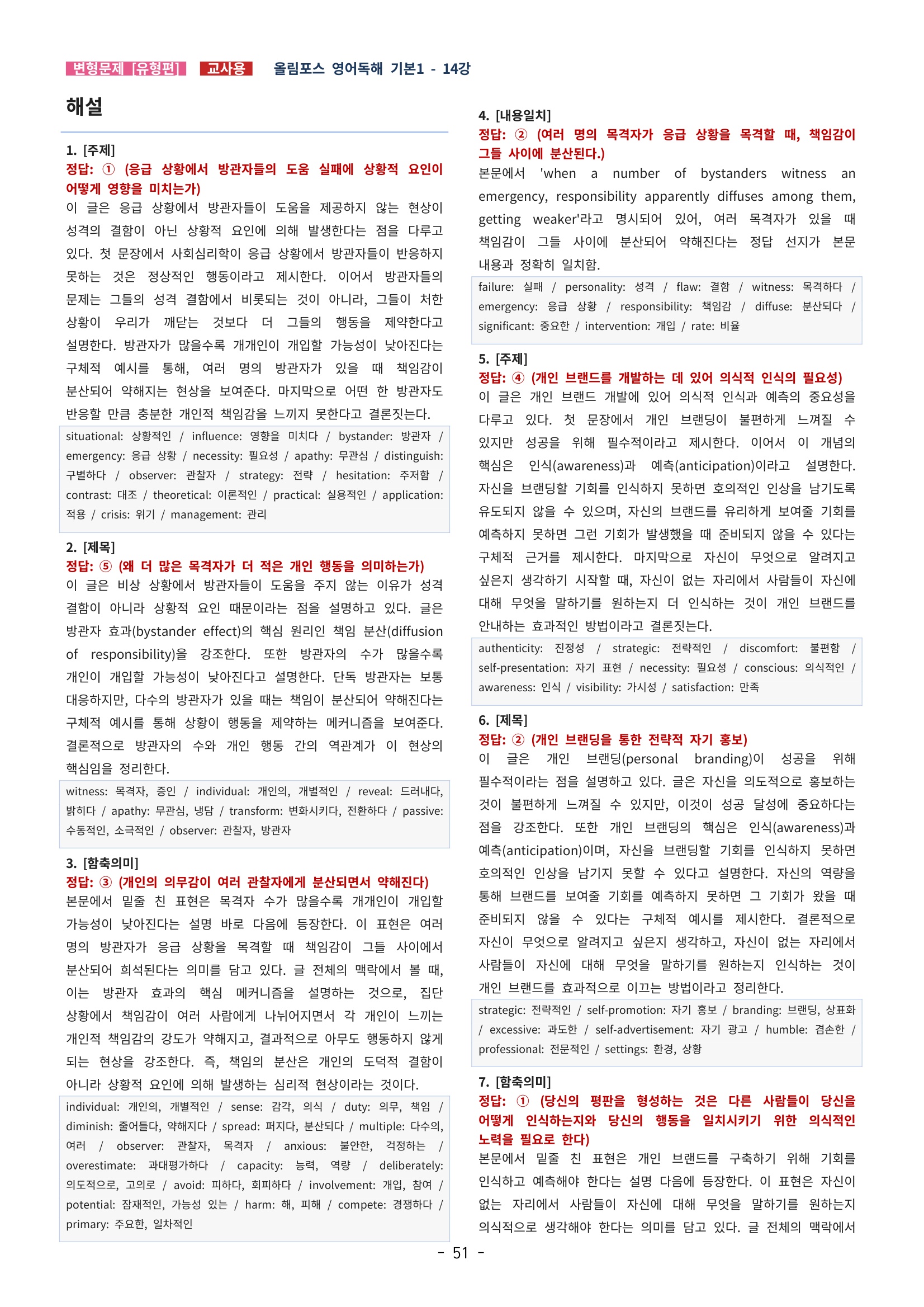 🩵[한글파일] 올림포스 영어독해기본 1(변형문제 유형편) : 14강🩵