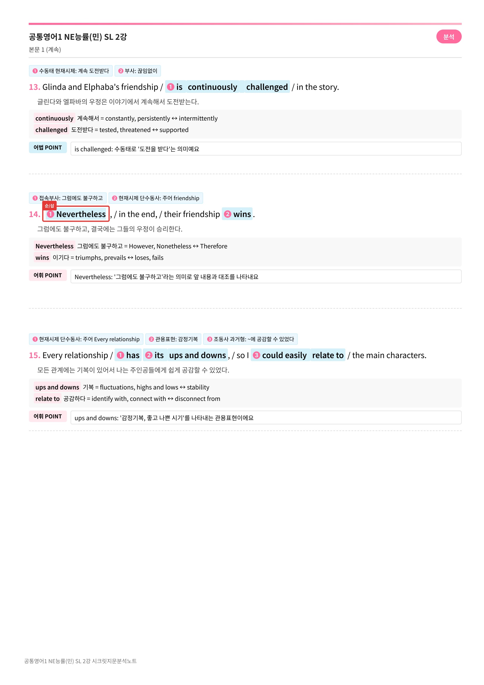 🩷[공통1] 능률(민) SL 2과 시크릿지문분석노트🩷