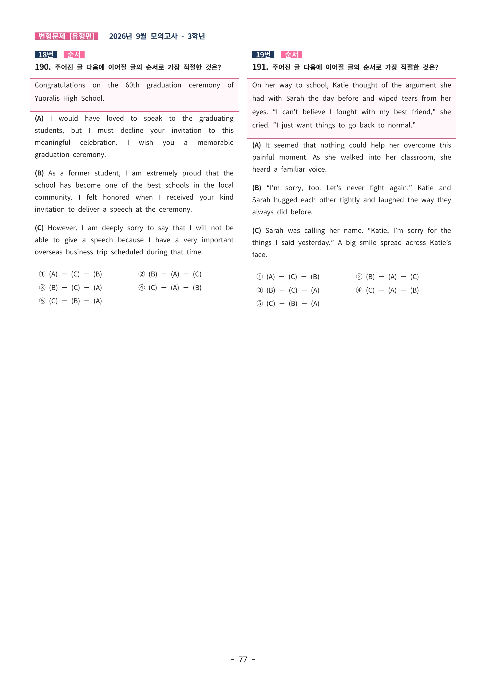 🩷[한글파일(편집가능)][2026년 9월 모의고사][3학년] 변형문제 유형편 (342제)🩷