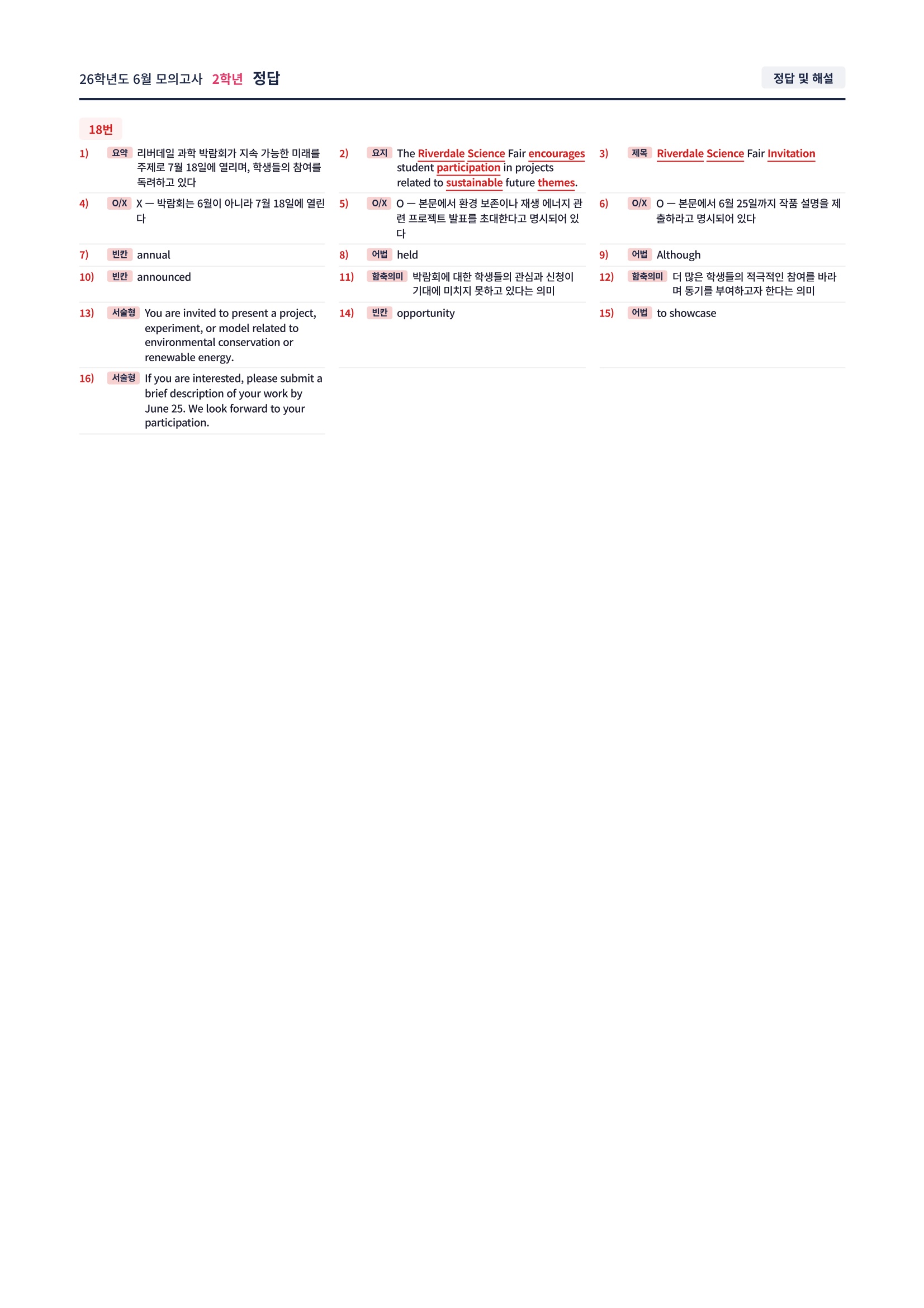 ❤️[6월 2학년][직전보강+삽화+통합문제] 2026년 6월 모의고사❤️