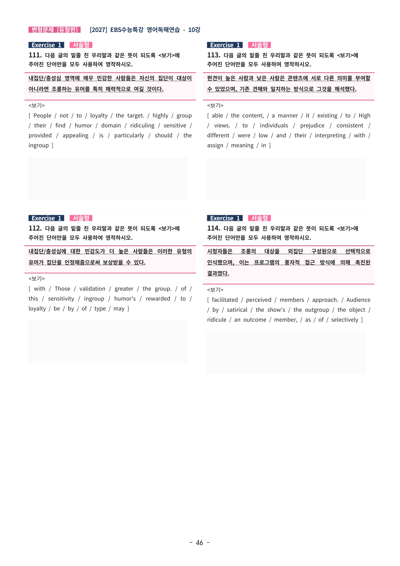 🩵[한글파일] 2027학년도 수능특강 영어독해연습 변형문제 (유형편) : 10강 (156제)🩵