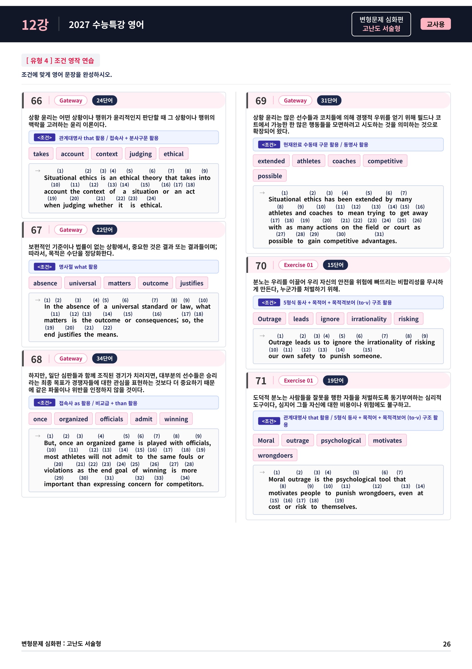 ❤️[고난도심화변형 서술형][12강] 27 수능특강 영어 (95제)❤️