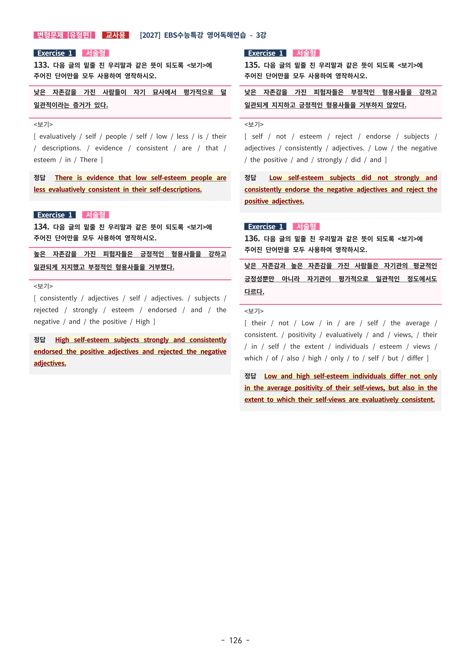🩵[한글파일] 2027학년도 수능특강 영어독해연습 변형문제 (유형편) : 3강 (184제)🩵