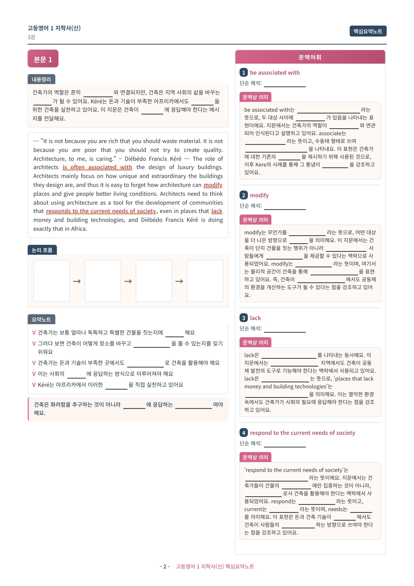 🩷 (고등영어1) 지학사(신) 3과 핵심요약노트🩷