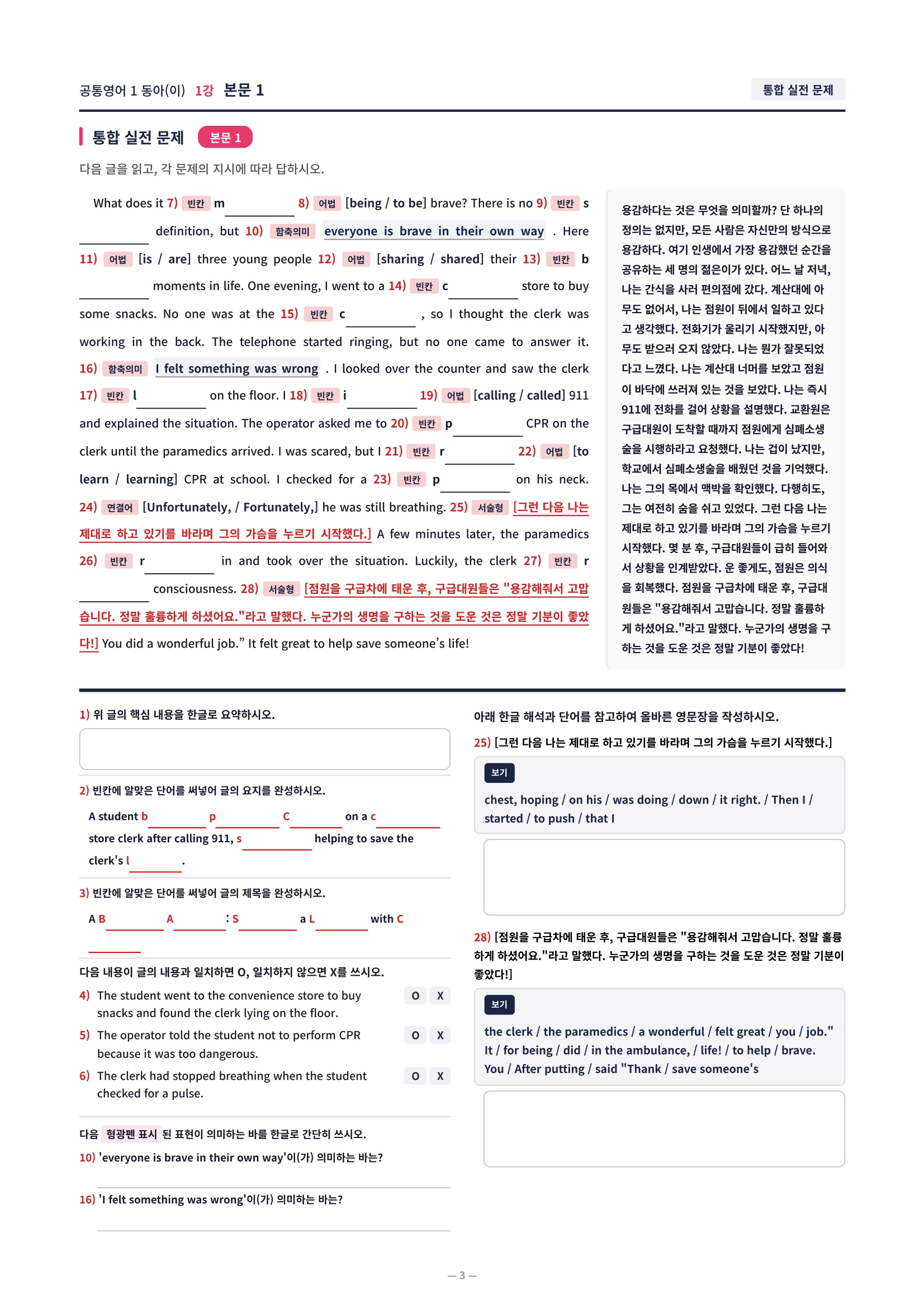 ❤️[1강]공통영어 1 동아(이) [직전보강+삽화+통합문제]❤️