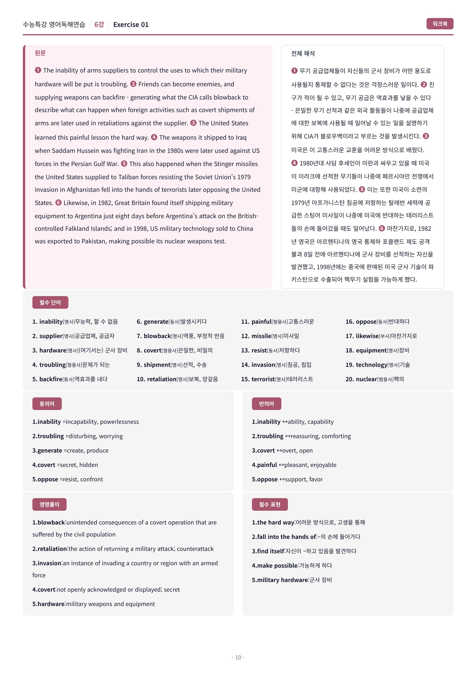 🩷[6강] 워크북 [2027 수능특강 영어독해연습]🩷