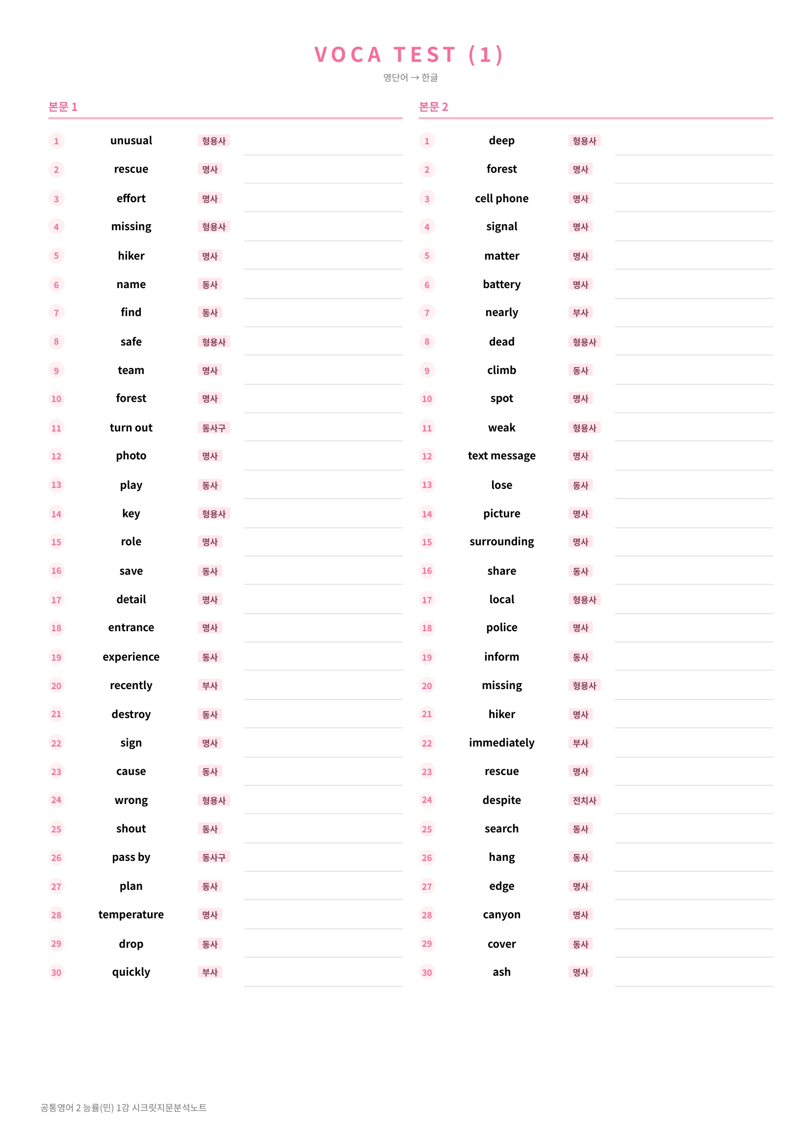 🩷(공통영어 2) 능률(오) 1과 [지문분석+단어장+파이널체크]🩷