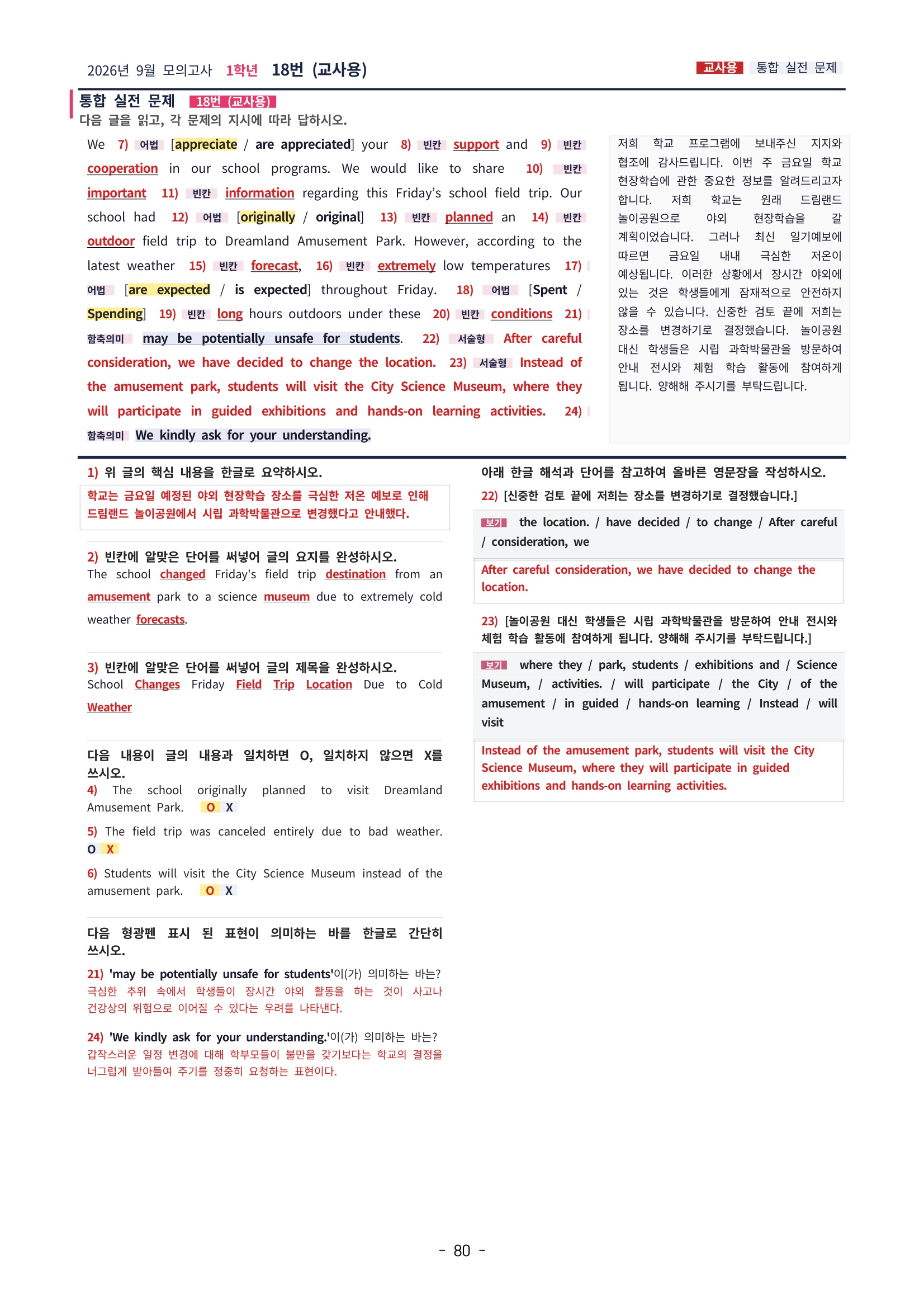 🩷[한글파일(편집가능)][2026년 9월 모의고사][1학년] 직전보강+삽화+통합문제🩷