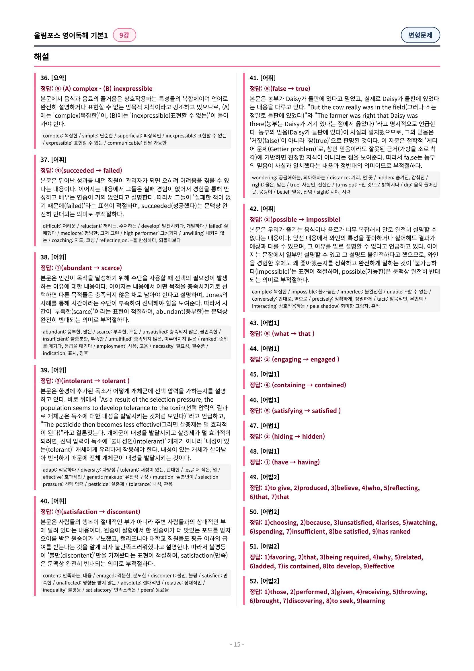 🩷[9과][변형문제] 올림포스 영어독해의기본 1🩷