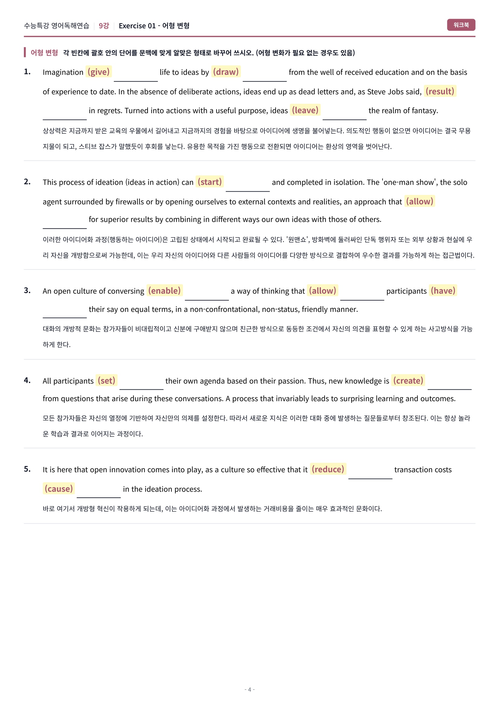 🩷[9강] 워크북 [2027 수능특강 영어독해연습]🩷