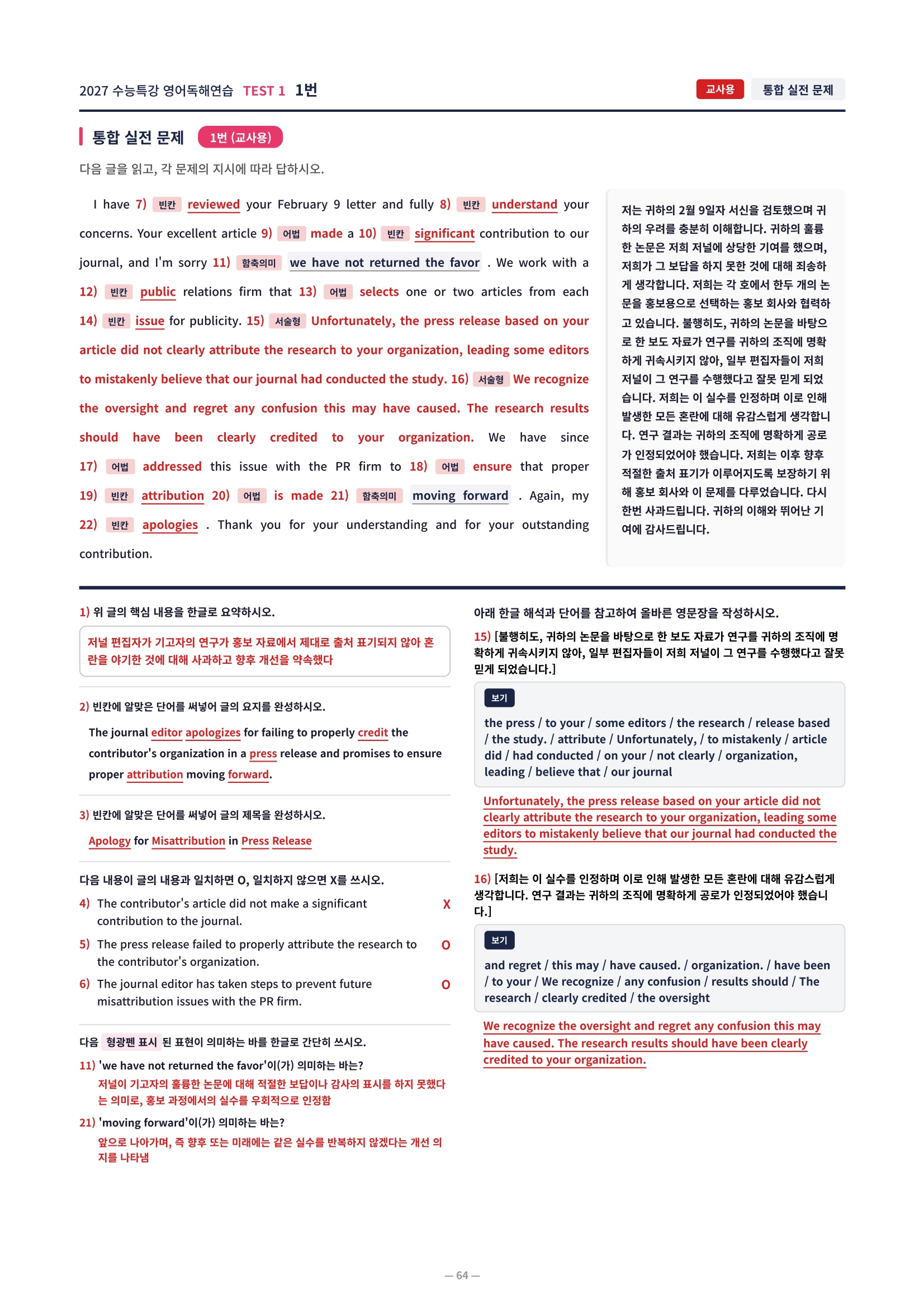 ❤️[TEST 1강][직전보강+삽화+통합문제] 2027 수능특강 영어독해연습❤️