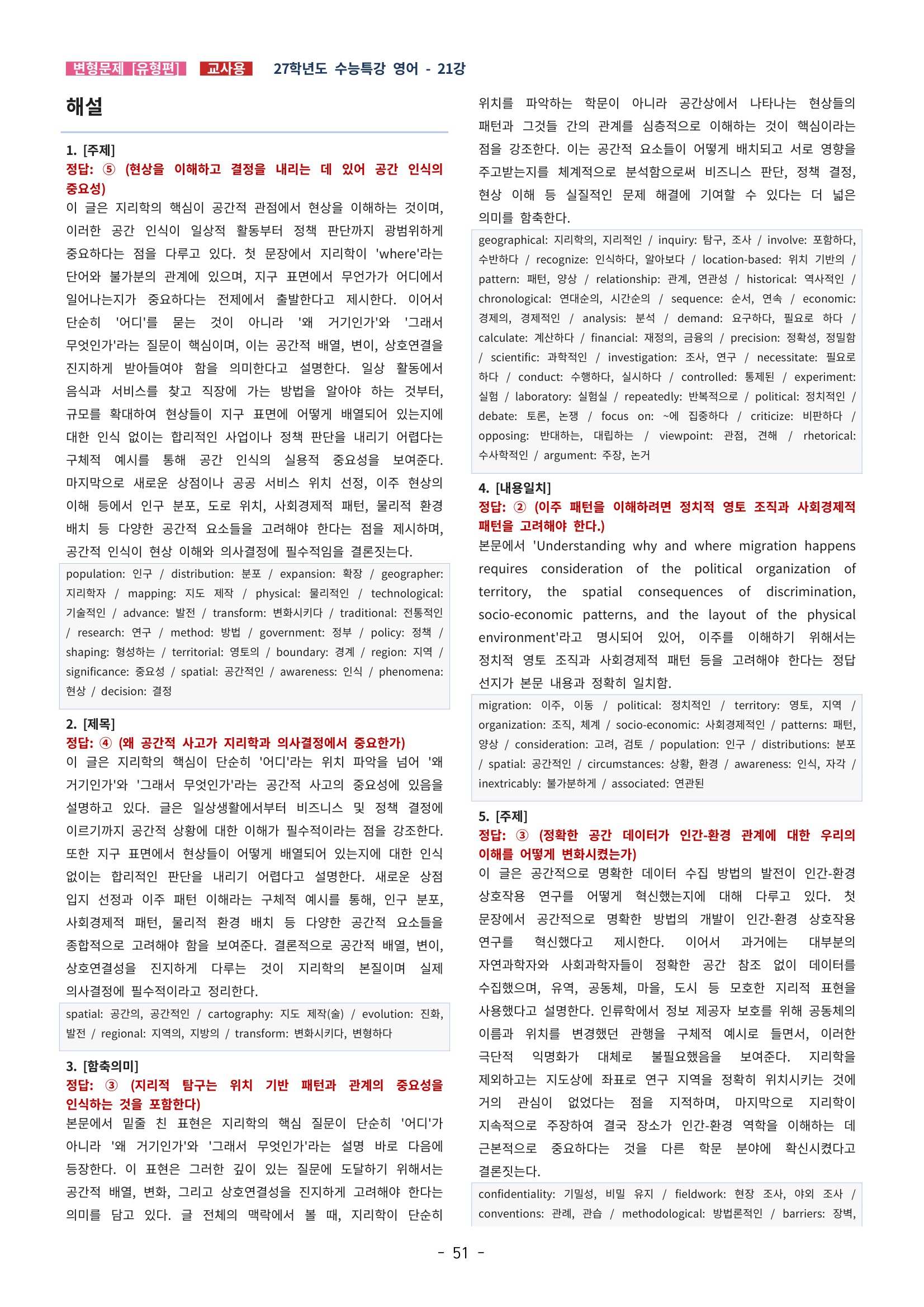 🩵[한글파일] 2027학년도 수능특강 영어 변형문제 (유형편) : 21강 (61제)🩵