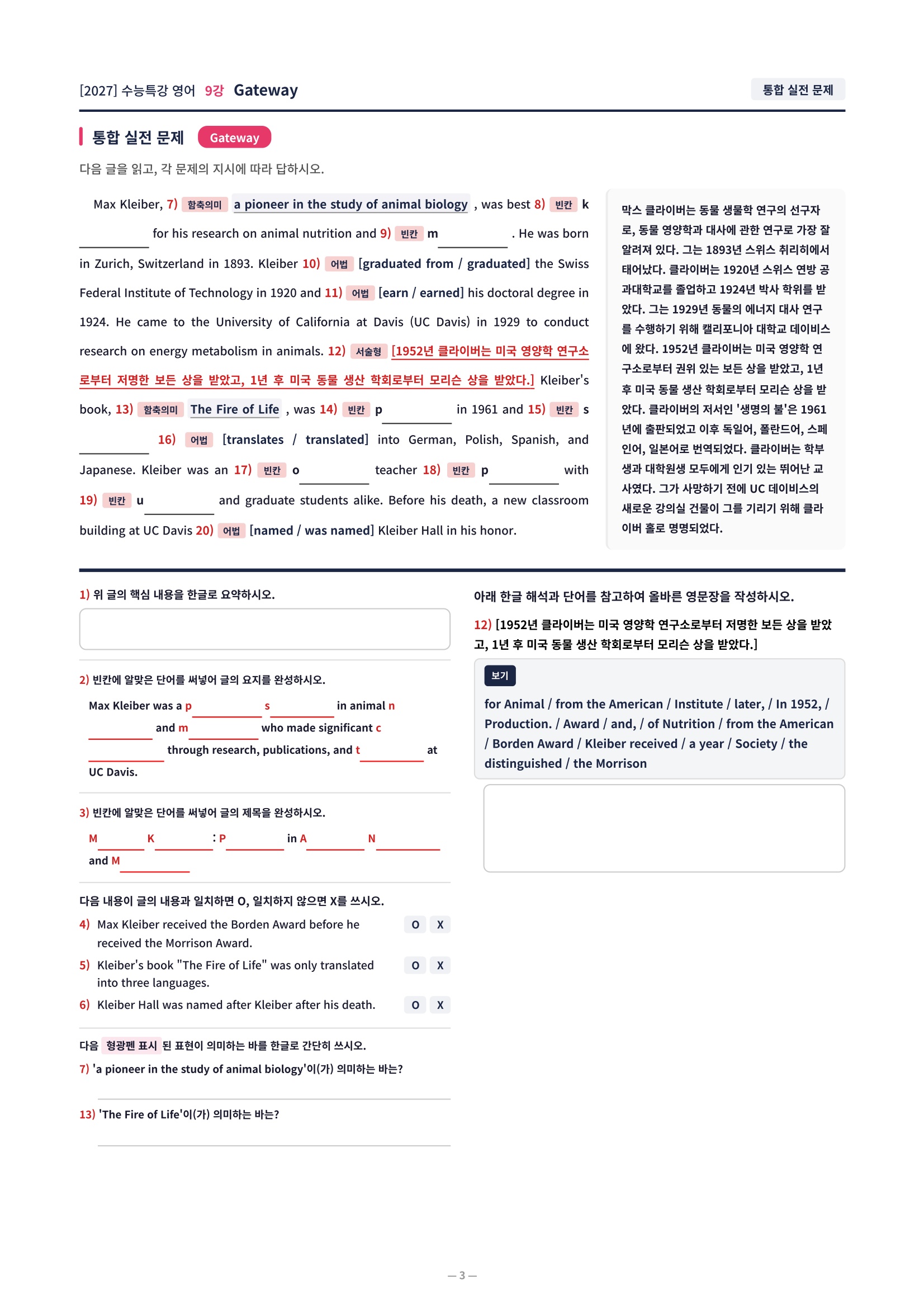 ❤️[9강][컴팩트직전보강+삽화+통합문제] 2027 수능특강 영어❤️