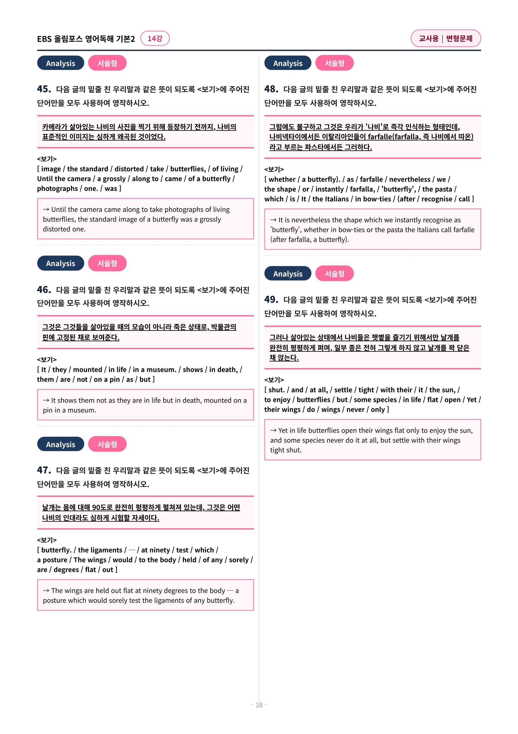 🩷[14과][변형문제] 올림포스 영어독해의기본 2🩷