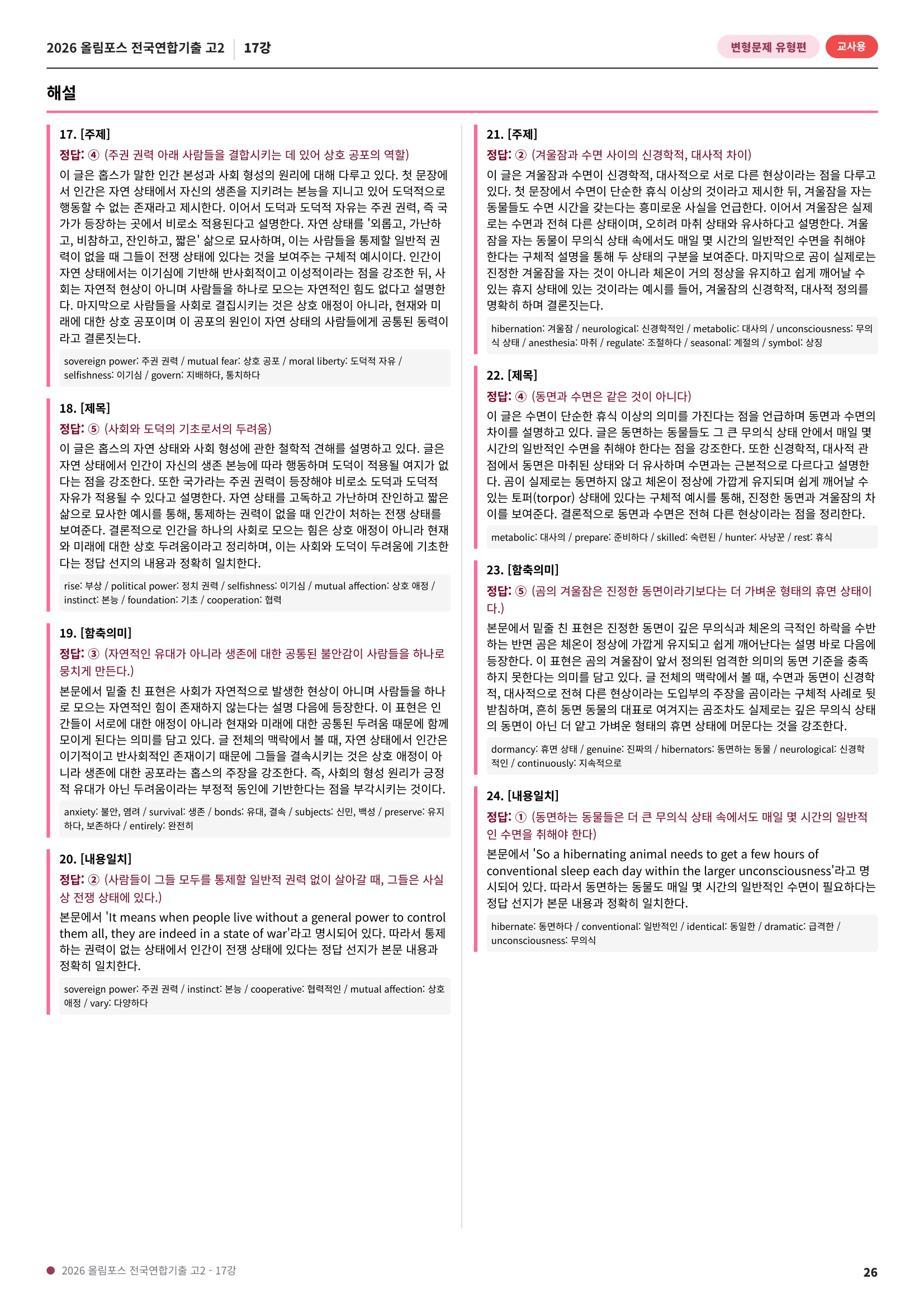 🩷[17강][고2][변형문제] 2026올림포스전국연합기출(281제)🩷