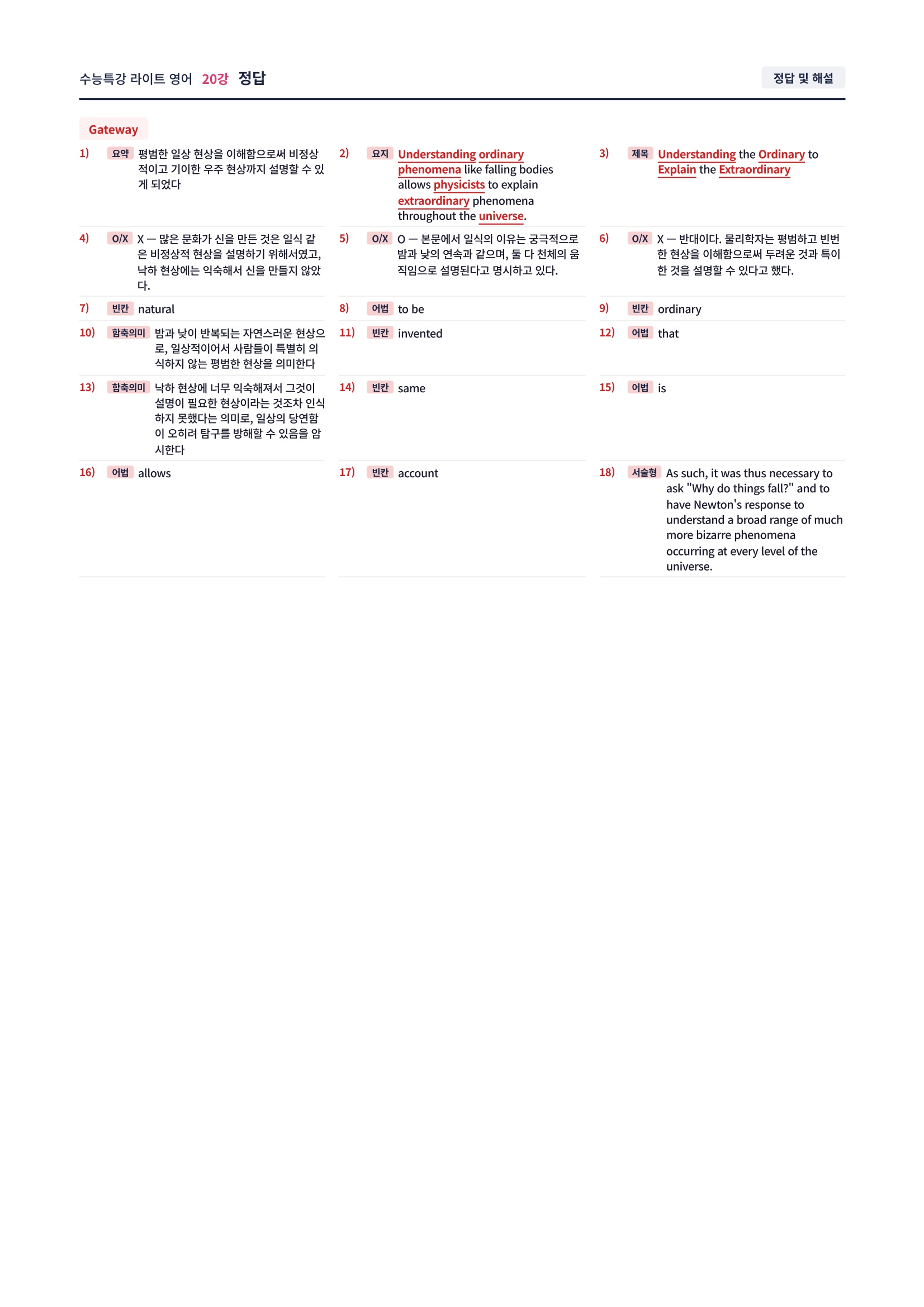 ❤️[20강] 수특라이트 영어 [직전보강+삽화+통합문제]❤️