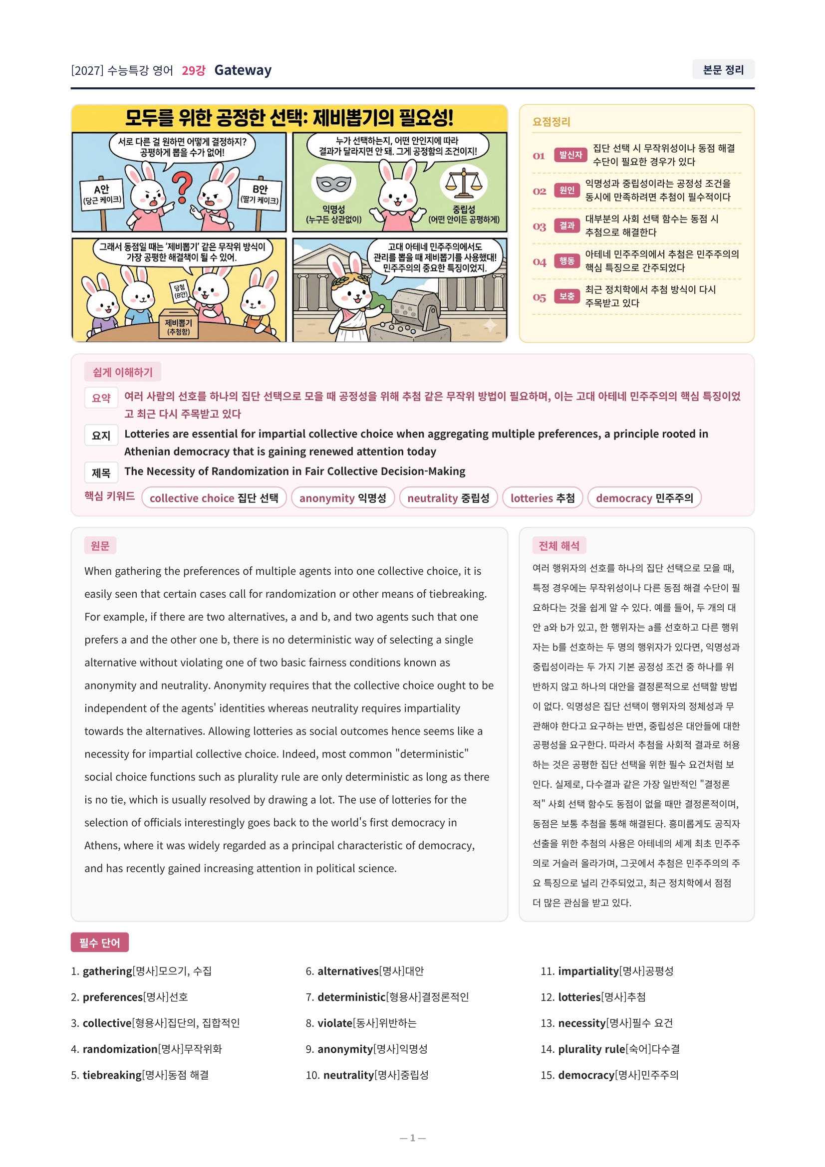 ❤️[29강][컴팩트직전보강+삽화+통합문제] 2027 수능특강 영어❤️