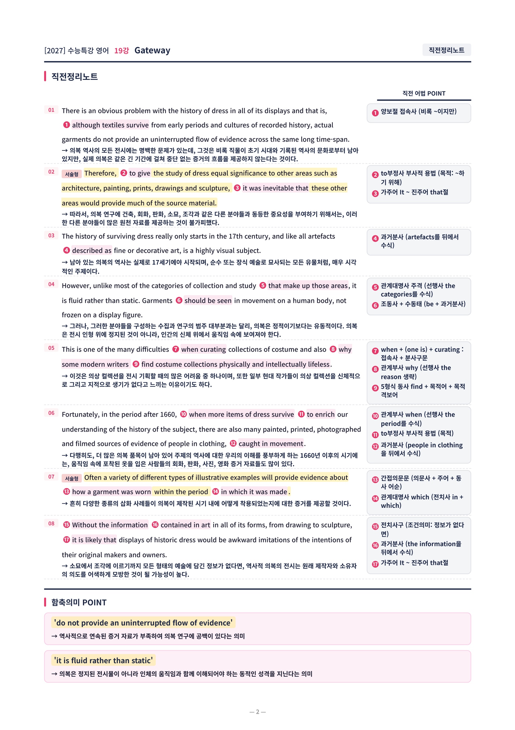❤️[19강][컴팩트직전보강+삽화+통합문제] 2027 수능특강 영어❤️