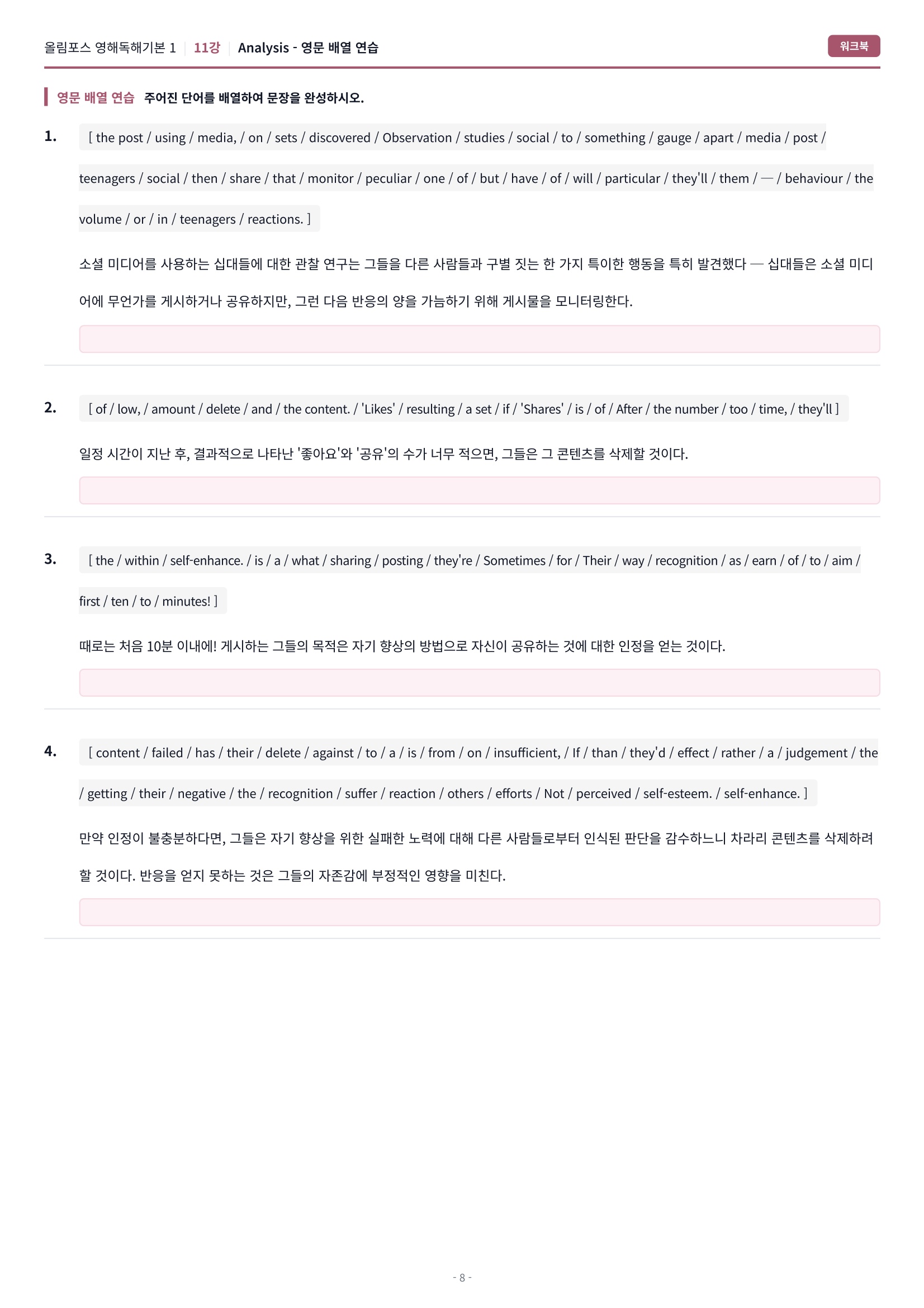🩷[11강][워크북] 올림포스 영어독해 기본 1🩷