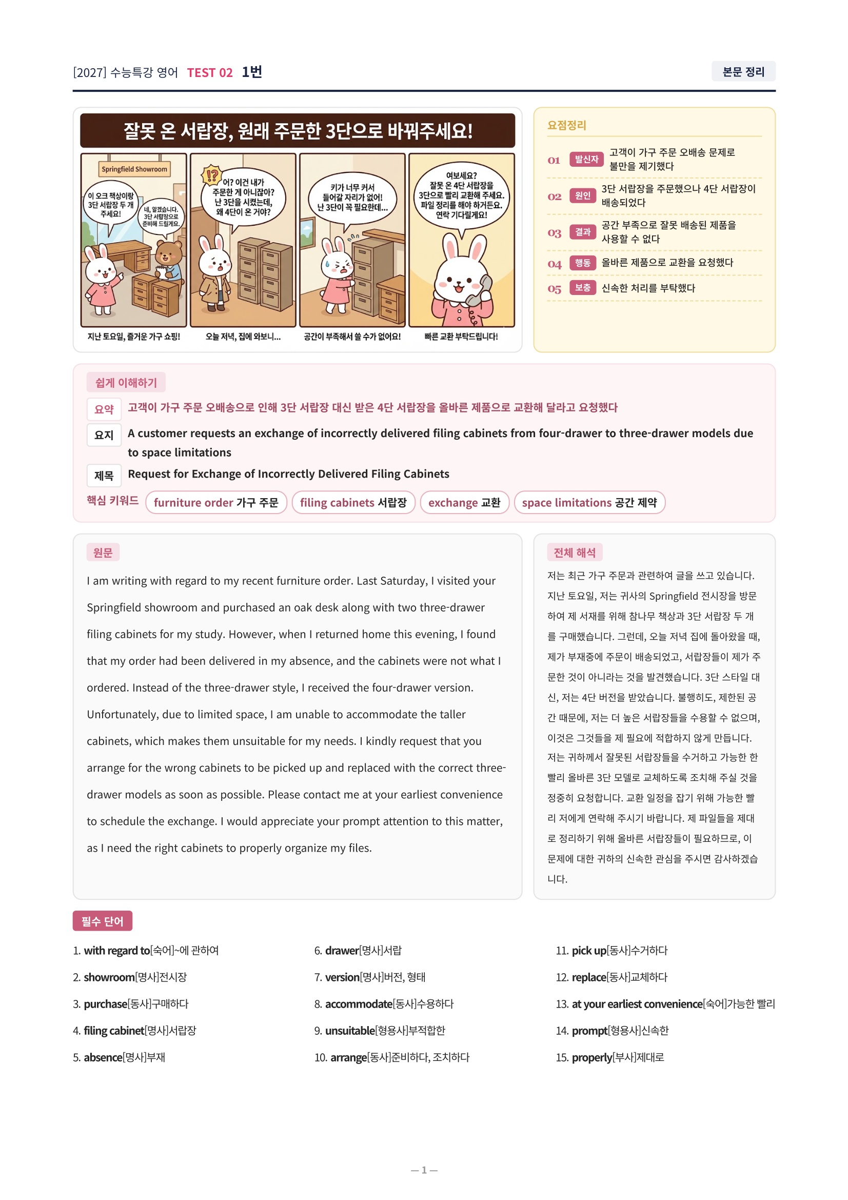 ❤️[TEST 2강][직전보강+삽화+통합문제] 2027 수능특강 영어❤️