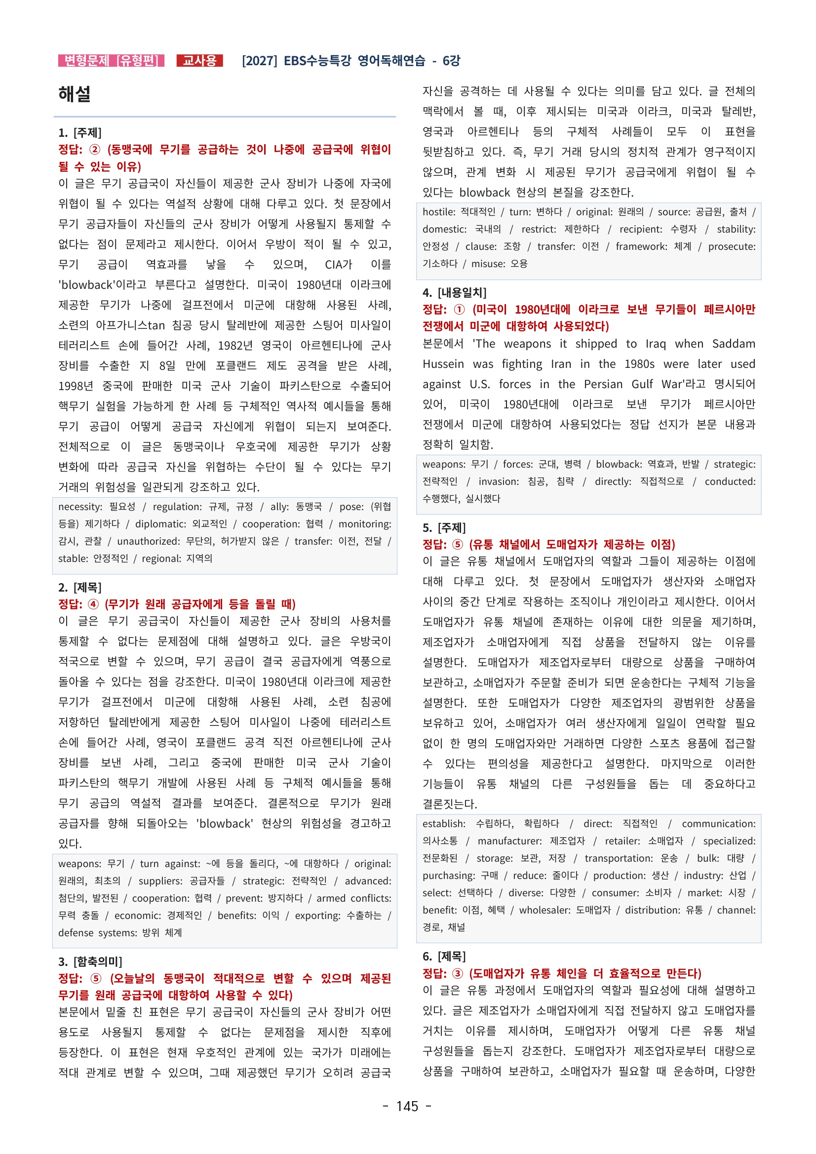 🩵[한글파일] 2027학년도 수능특강 영어독해연습 변형문제 (유형편) : 6강 (183제)🩵