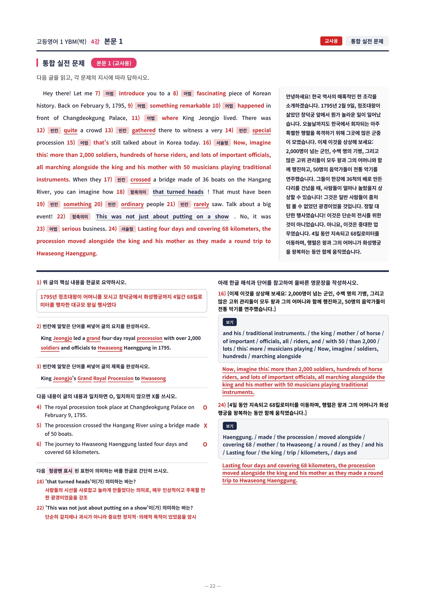 ❤️[4강] 고등영어 1 YBM(박) [직전보강+삽화+통합문제]❤️