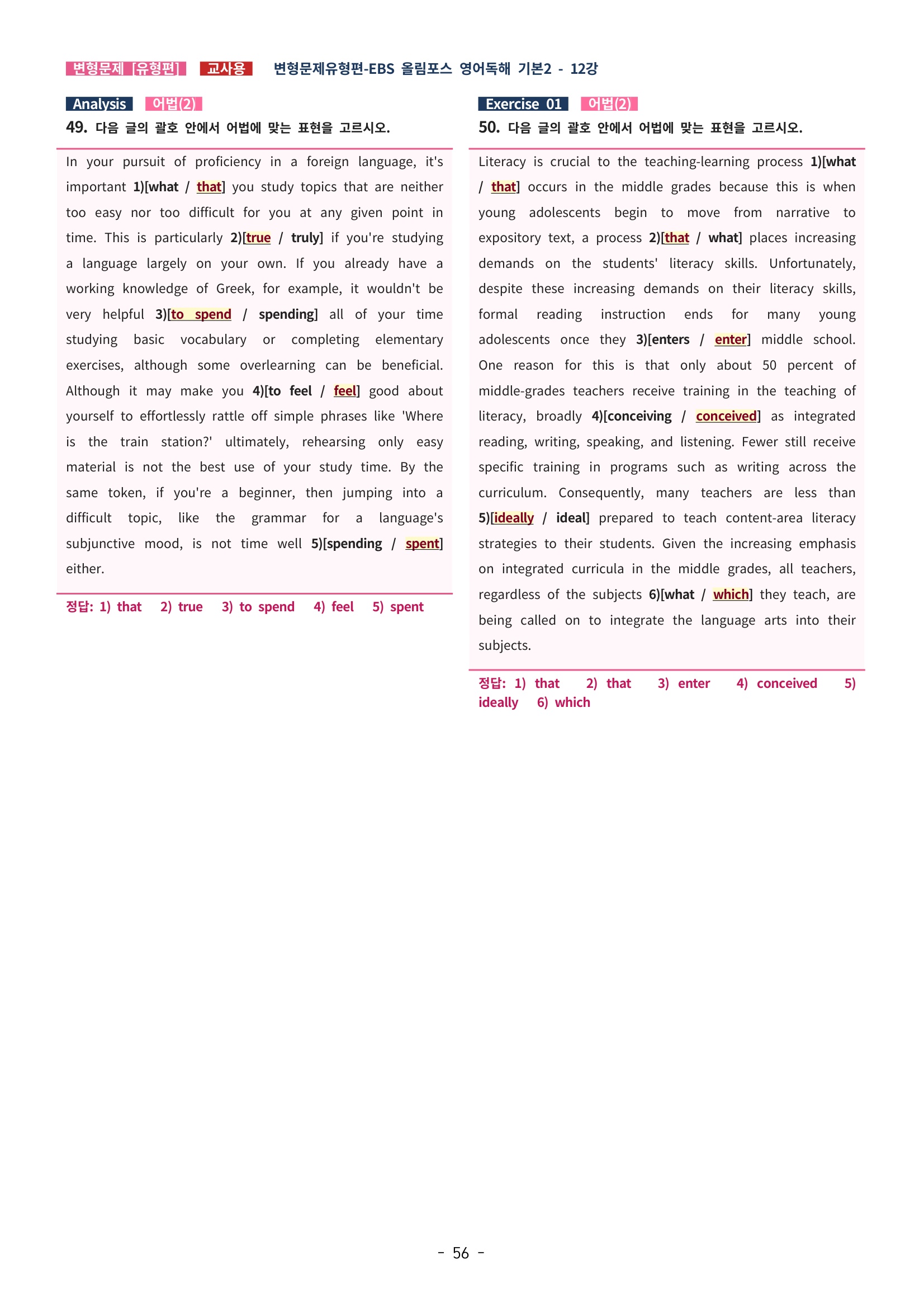 🩵[한글파일] 올림포스 영어독해기본 2(변형문제 유형편) : 12강 (94제)🩵