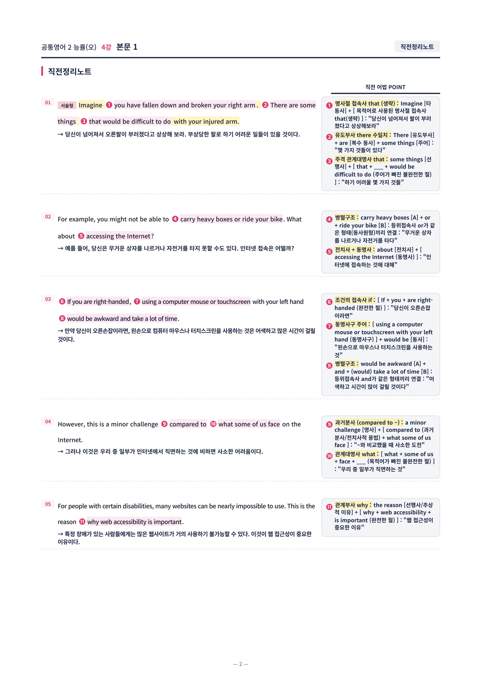 ❤️[4강] 공통영어 2 능률 (오) 직전보강+삽화+통합문제]❤️