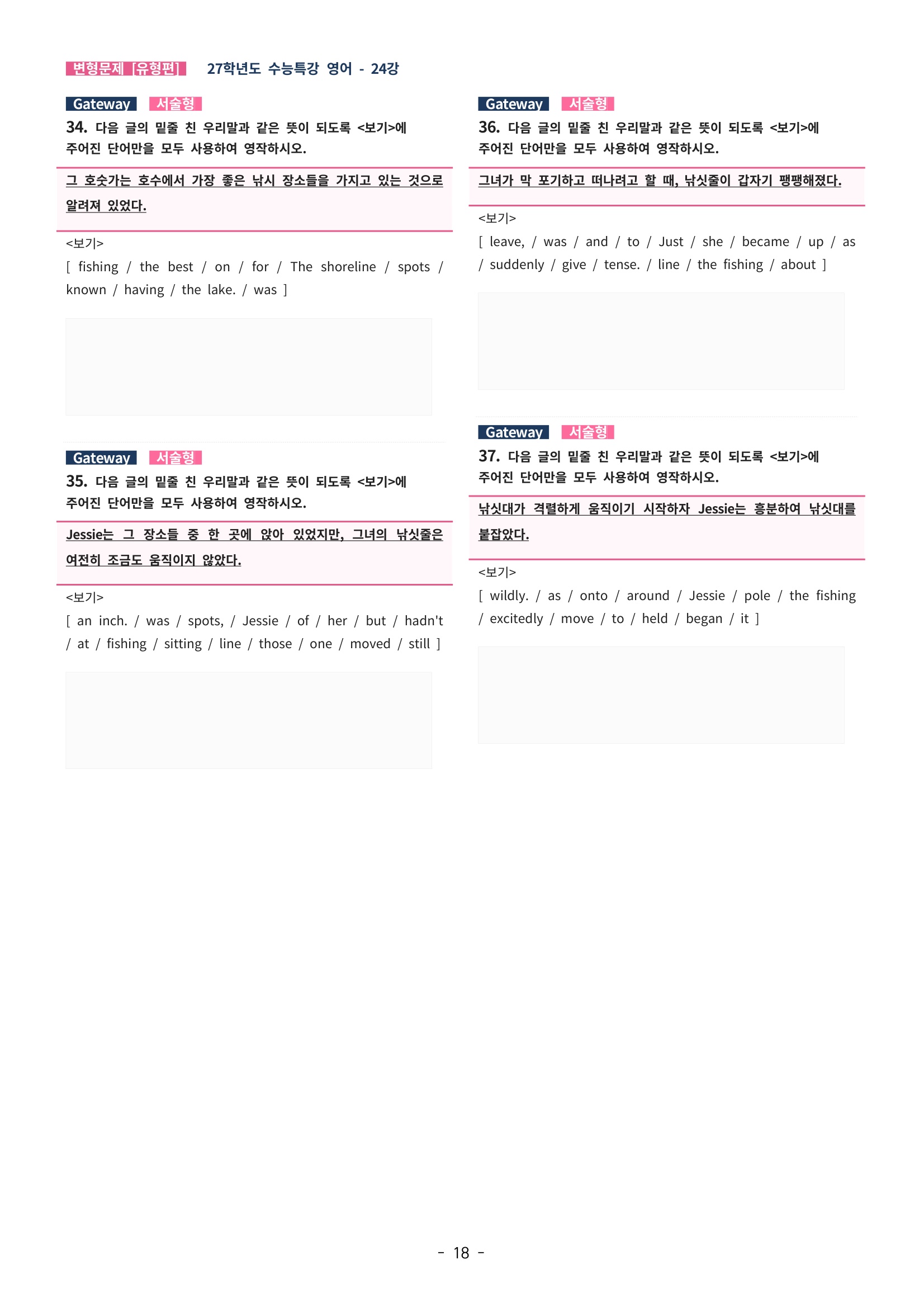 🩵[한글파일] 2027학년도 수능특강 영어 변형문제 (유형편) : 24강 (47제)🩵