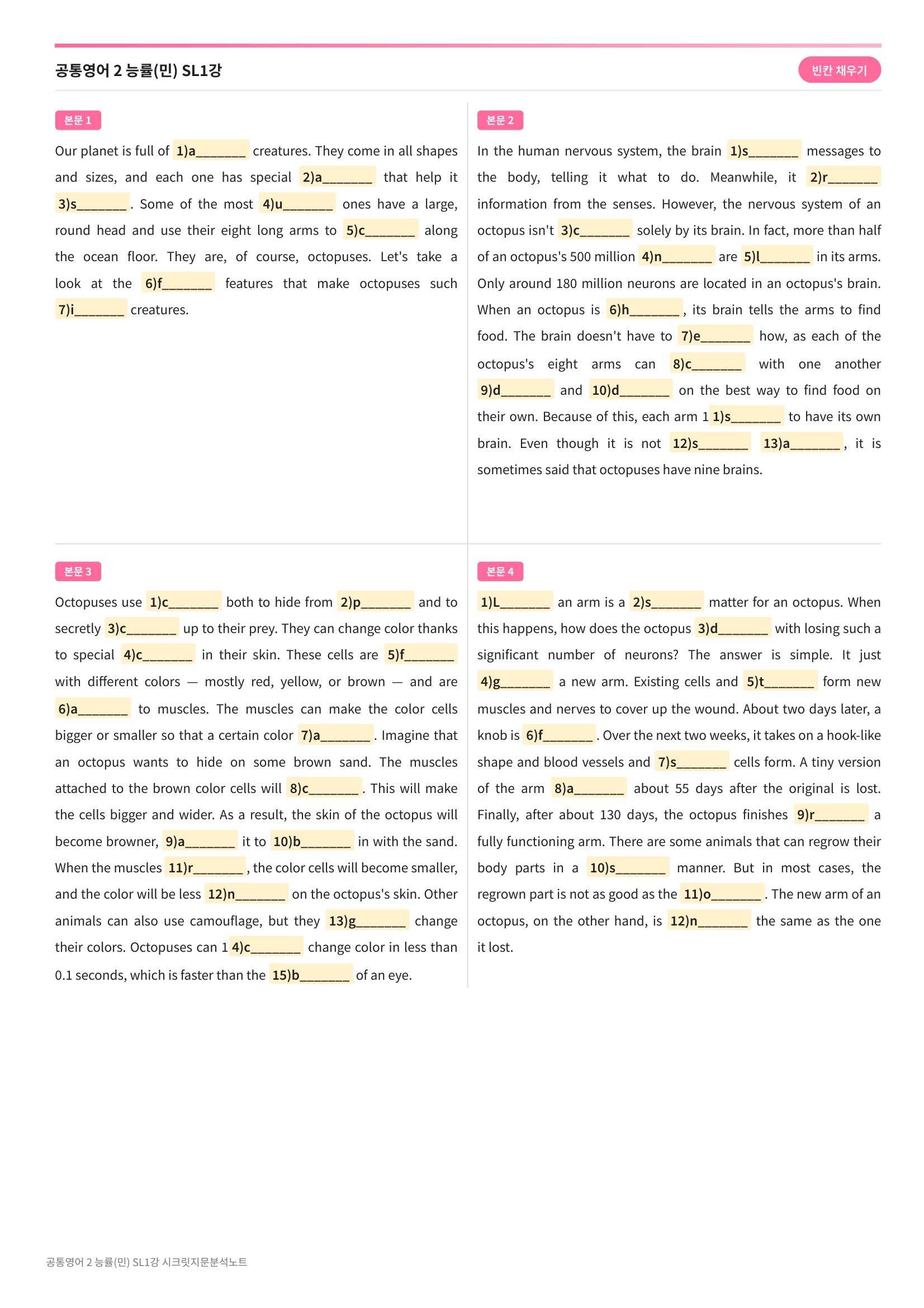 ❤️(공통영어 2)[SL 1강] 능률(민)[지문분석+단어장+파이널체크]❤️